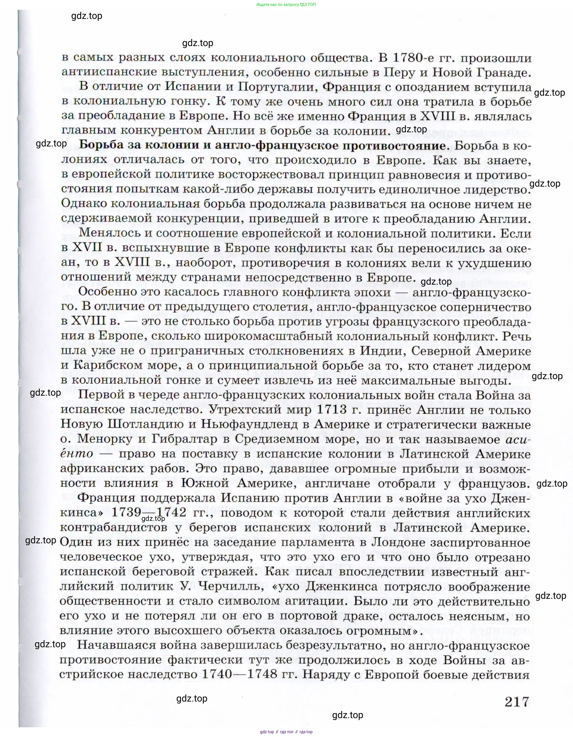 Всеобщая история, 8 класс Учебник, авторы: Юдовская Анна Яковлевна, Баранов Петр Анатольевич, Ванюшкина Любовь Максимовна, Бовыкин Дмитрий Юрьевич, Медяков Александр Сергеевич, издательство Просвещение, Москва, 2023, оранжевого цвета, страница 217