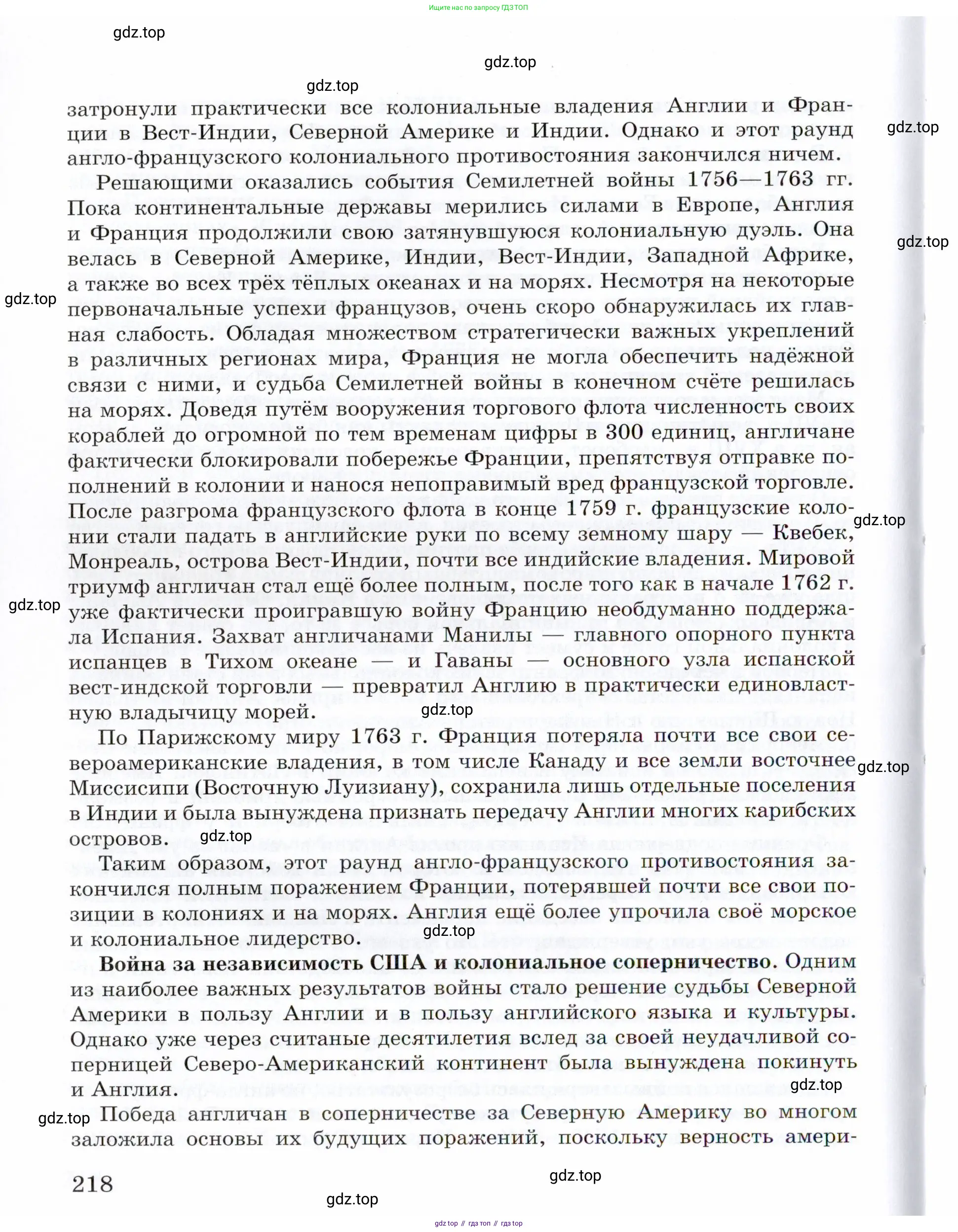 Всеобщая история, 8 класс Учебник, авторы: Юдовская Анна Яковлевна, Баранов Петр Анатольевич, Ванюшкина Любовь Максимовна, Бовыкин Дмитрий Юрьевич, Медяков Александр Сергеевич, издательство Просвещение, Москва, 2023, оранжевого цвета, страница 218