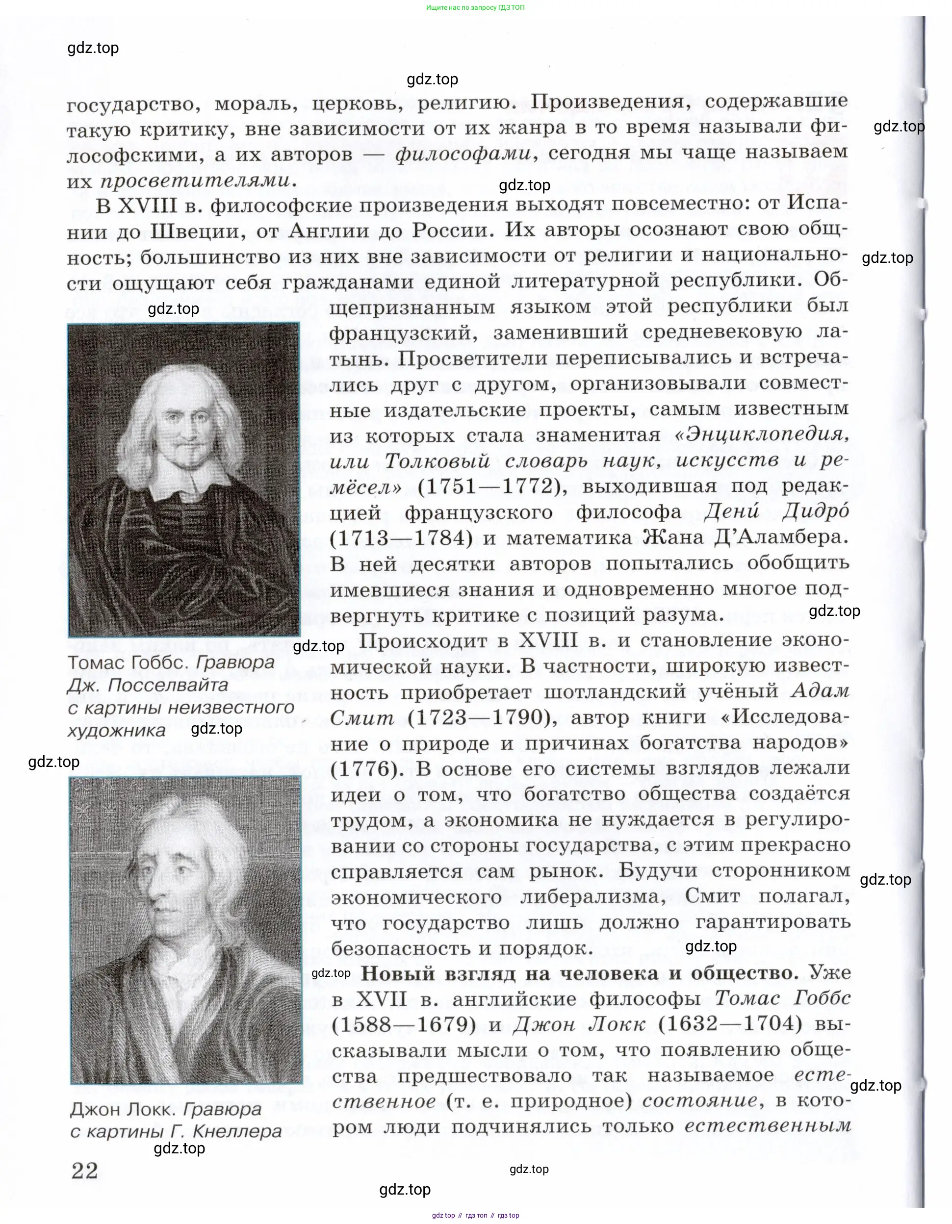 Всеобщая история, 8 класс Учебник, авторы: Юдовская Анна Яковлевна, Баранов Петр Анатольевич, Ванюшкина Любовь Максимовна, Бовыкин Дмитрий Юрьевич, Медяков Александр Сергеевич, издательство Просвещение, Москва, 2023, оранжевого цвета, страница 22