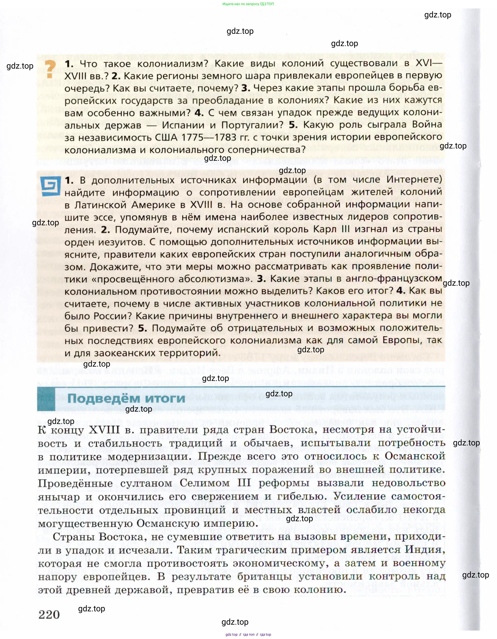 Всеобщая история, 8 класс Учебник, авторы: Юдовская Анна Яковлевна, Баранов Петр Анатольевич, Ванюшкина Любовь Максимовна, Бовыкин Дмитрий Юрьевич, Медяков Александр Сергеевич, издательство Просвещение, Москва, 2023, оранжевого цвета, страница 220