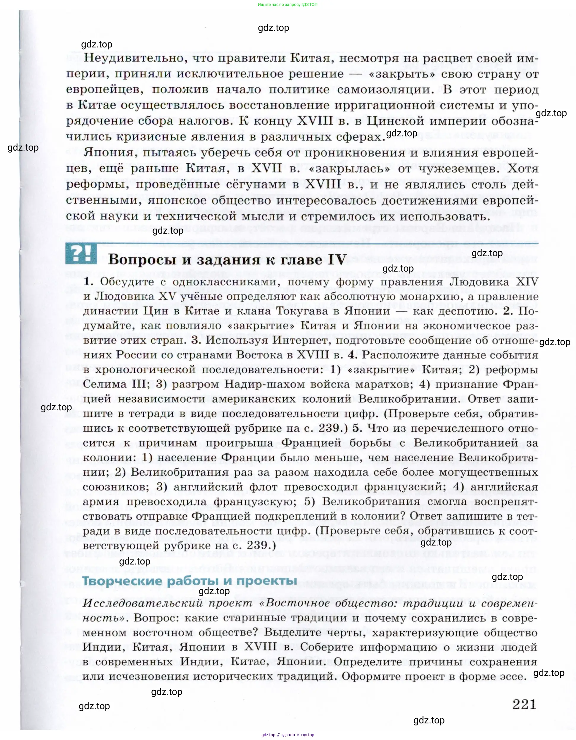 Всеобщая история, 8 класс Учебник, авторы: Юдовская Анна Яковлевна, Баранов Петр Анатольевич, Ванюшкина Любовь Максимовна, Бовыкин Дмитрий Юрьевич, Медяков Александр Сергеевич, издательство Просвещение, Москва, 2023, оранжевого цвета, страница 221