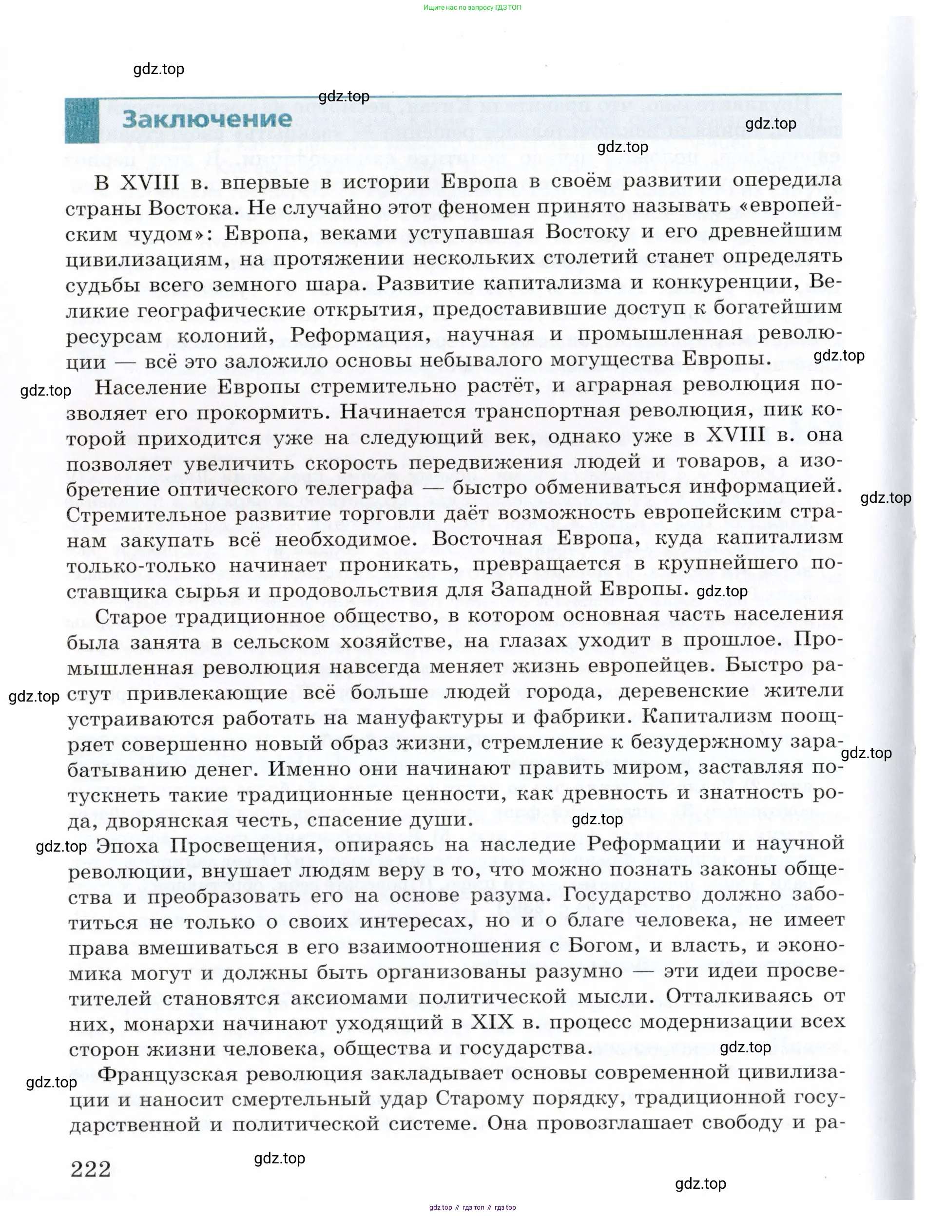 Всеобщая история, 8 класс Учебник, авторы: Юдовская Анна Яковлевна, Баранов Петр Анатольевич, Ванюшкина Любовь Максимовна, Бовыкин Дмитрий Юрьевич, Медяков Александр Сергеевич, издательство Просвещение, Москва, 2023, оранжевого цвета, страница 222
