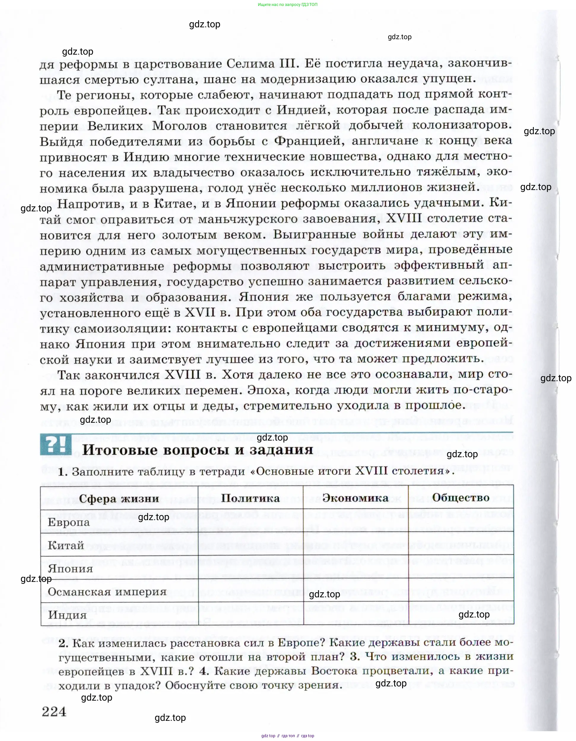 Всеобщая история, 8 класс Учебник, авторы: Юдовская Анна Яковлевна, Баранов Петр Анатольевич, Ванюшкина Любовь Максимовна, Бовыкин Дмитрий Юрьевич, Медяков Александр Сергеевич, издательство Просвещение, Москва, 2023, оранжевого цвета, страница 224