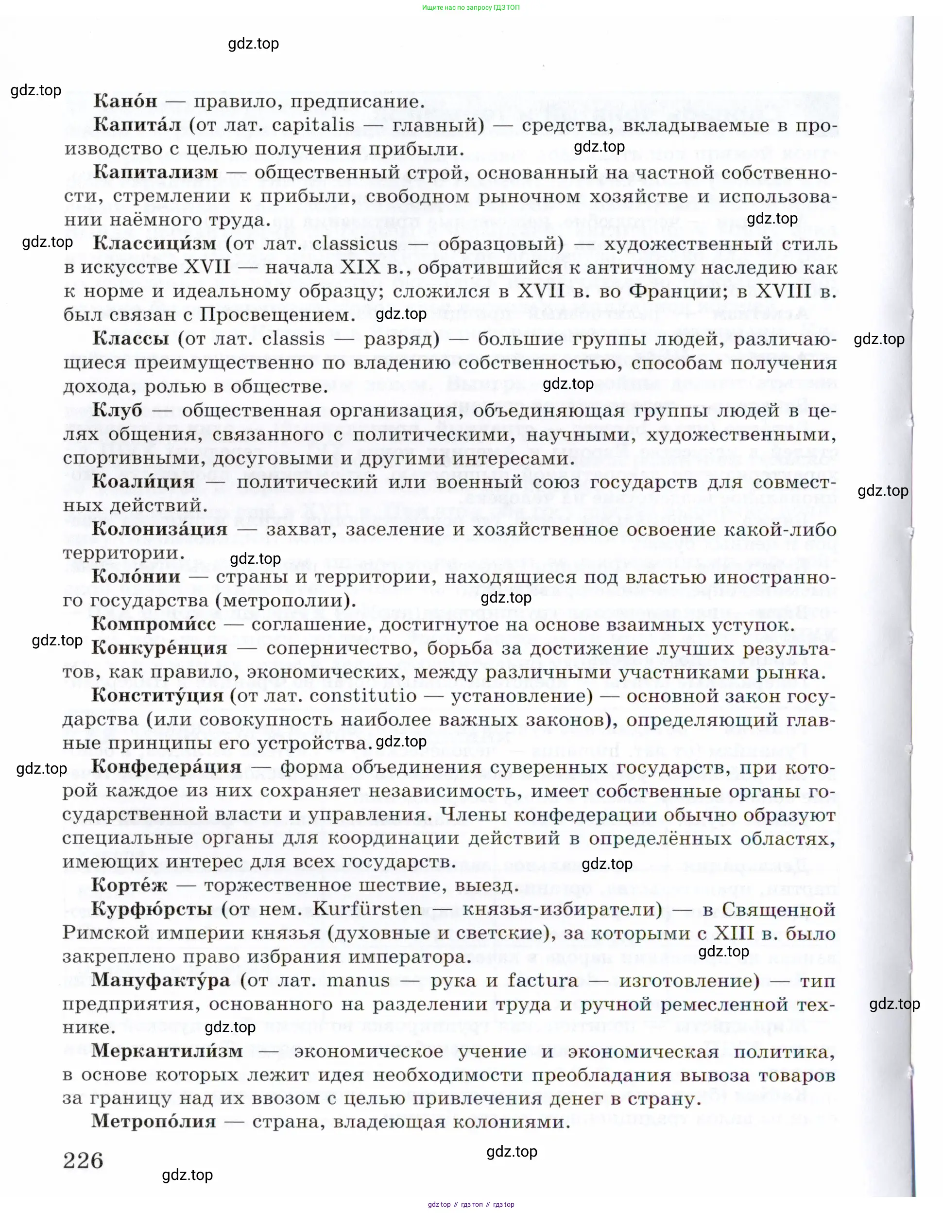 Всеобщая история, 8 класс Учебник, авторы: Юдовская Анна Яковлевна, Баранов Петр Анатольевич, Ванюшкина Любовь Максимовна, Бовыкин Дмитрий Юрьевич, Медяков Александр Сергеевич, издательство Просвещение, Москва, 2023, оранжевого цвета, страница 226