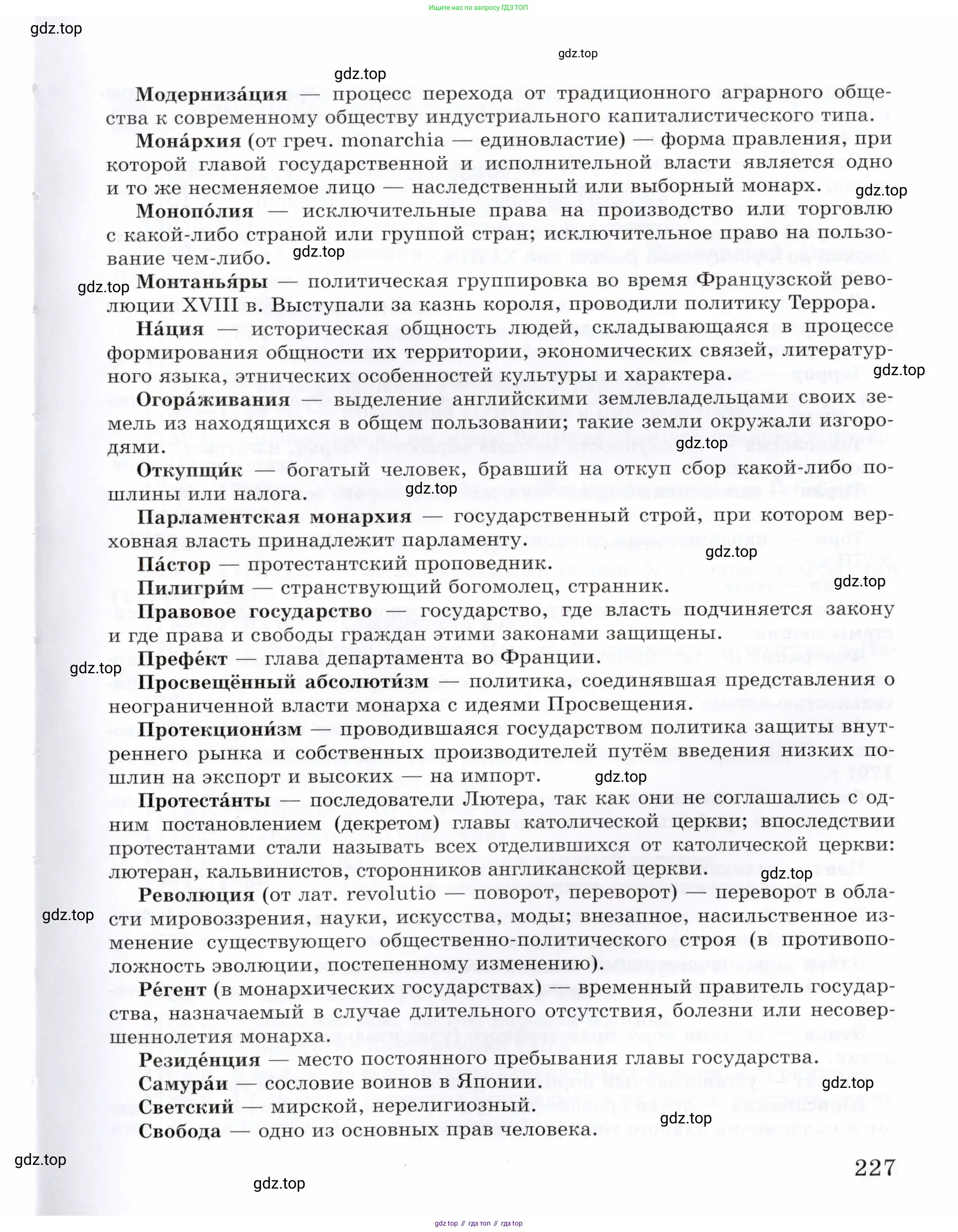 Всеобщая история, 8 класс Учебник, авторы: Юдовская Анна Яковлевна, Баранов Петр Анатольевич, Ванюшкина Любовь Максимовна, Бовыкин Дмитрий Юрьевич, Медяков Александр Сергеевич, издательство Просвещение, Москва, 2023, оранжевого цвета, страница 227