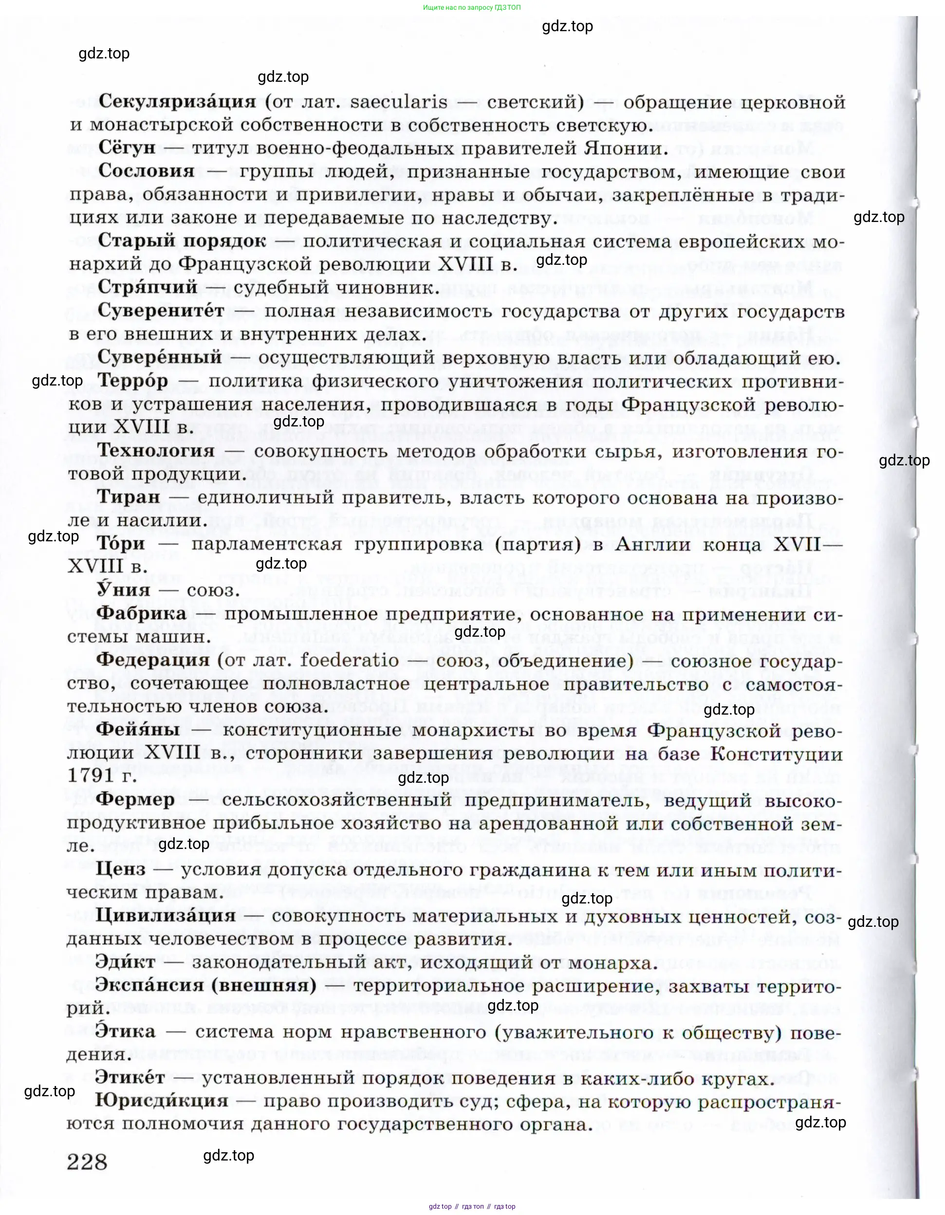 Всеобщая история, 8 класс Учебник, авторы: Юдовская Анна Яковлевна, Баранов Петр Анатольевич, Ванюшкина Любовь Максимовна, Бовыкин Дмитрий Юрьевич, Медяков Александр Сергеевич, издательство Просвещение, Москва, 2023, оранжевого цвета, страница 228