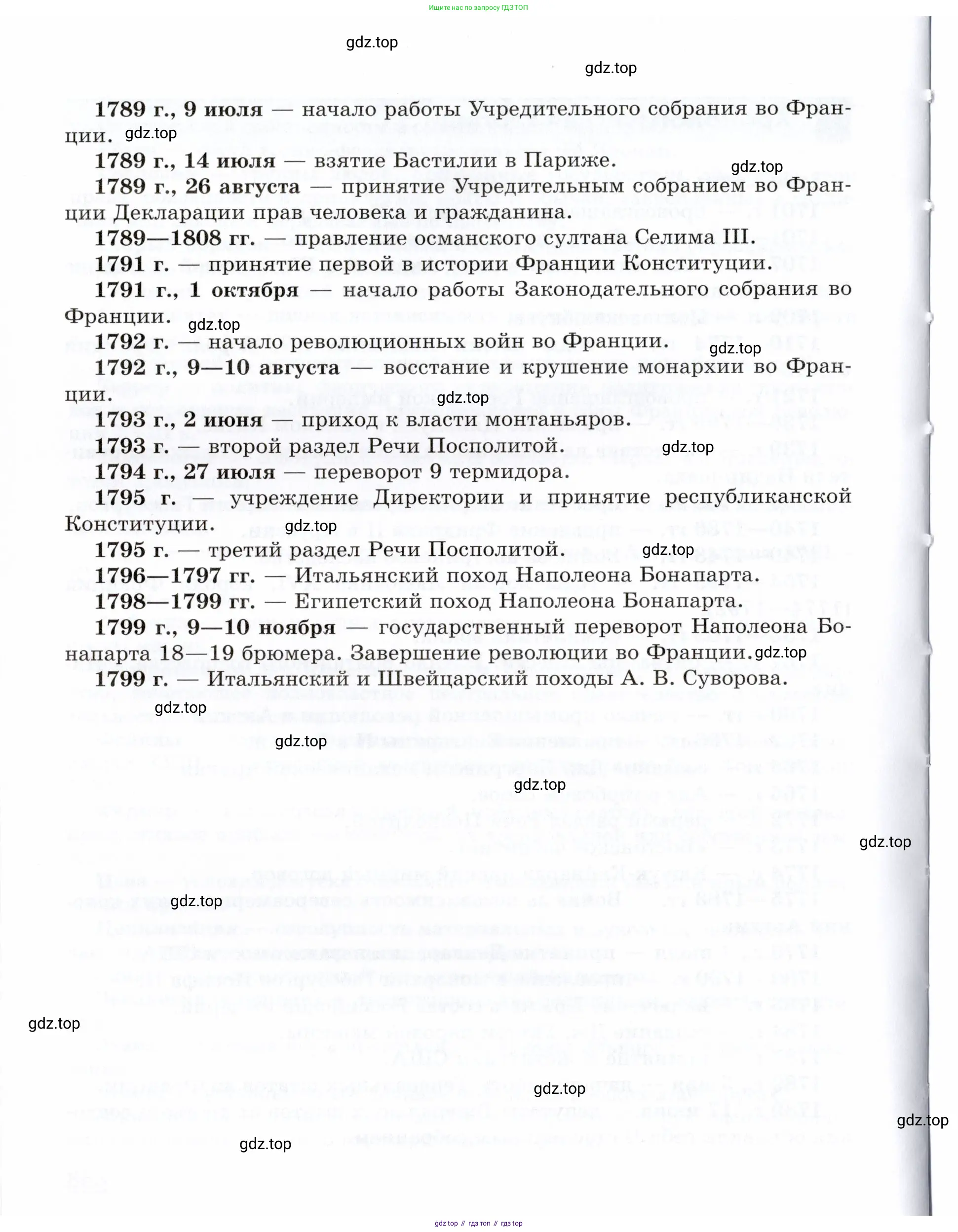 Всеобщая история, 8 класс Учебник, авторы: Юдовская Анна Яковлевна, Баранов Петр Анатольевич, Ванюшкина Любовь Максимовна, Бовыкин Дмитрий Юрьевич, Медяков Александр Сергеевич, издательство Просвещение, Москва, 2023, оранжевого цвета, страница 230