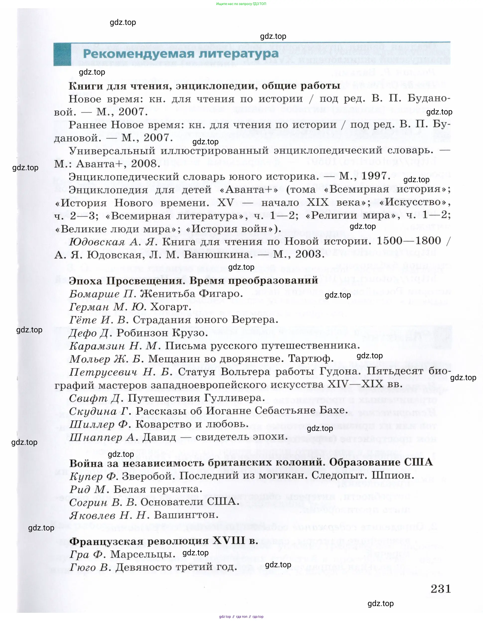Всеобщая история, 8 класс Учебник, авторы: Юдовская Анна Яковлевна, Баранов Петр Анатольевич, Ванюшкина Любовь Максимовна, Бовыкин Дмитрий Юрьевич, Медяков Александр Сергеевич, издательство Просвещение, Москва, 2023, оранжевого цвета, страница 231