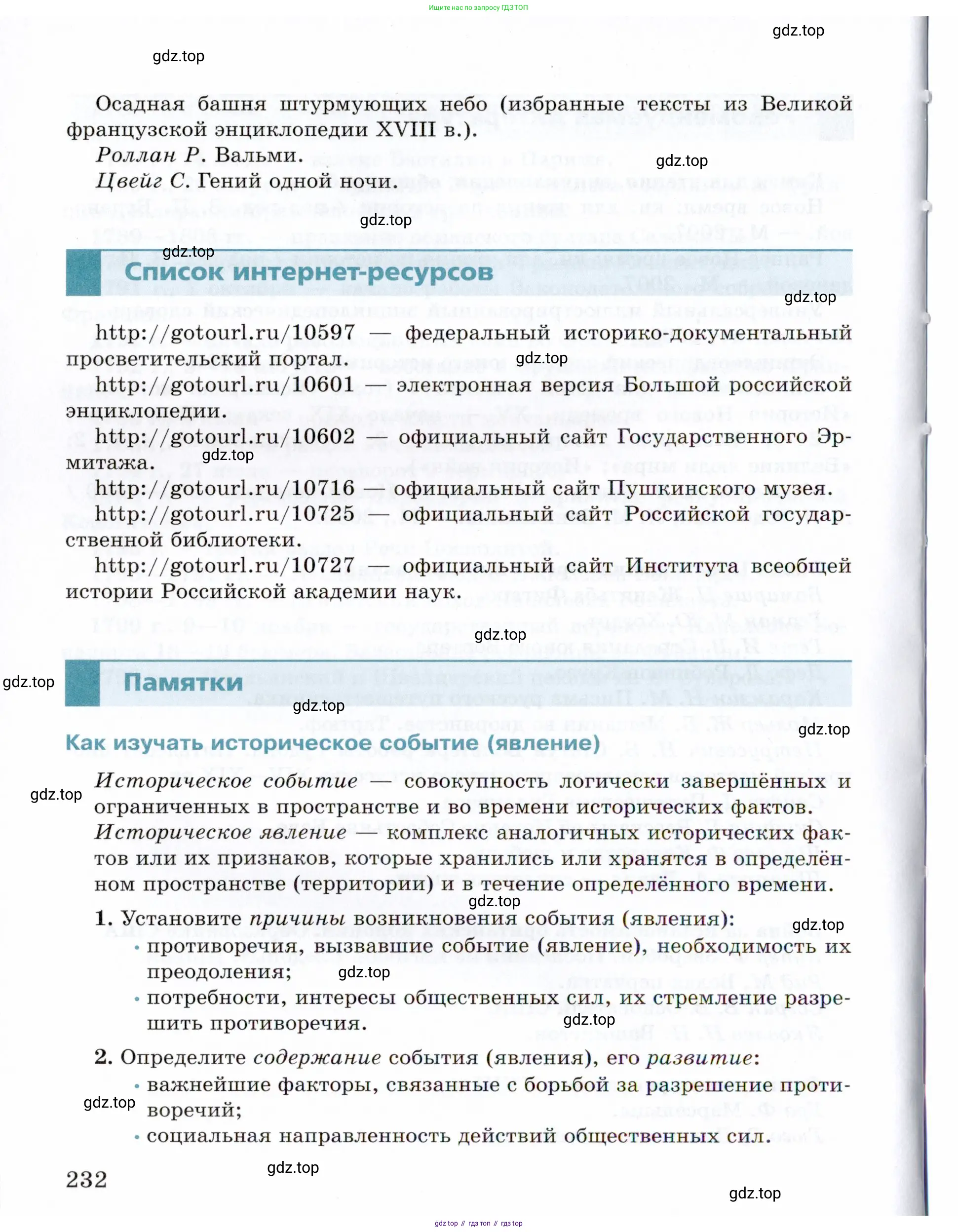 Всеобщая история, 8 класс Учебник, авторы: Юдовская Анна Яковлевна, Баранов Петр Анатольевич, Ванюшкина Любовь Максимовна, Бовыкин Дмитрий Юрьевич, Медяков Александр Сергеевич, издательство Просвещение, Москва, 2023, оранжевого цвета, страница 232