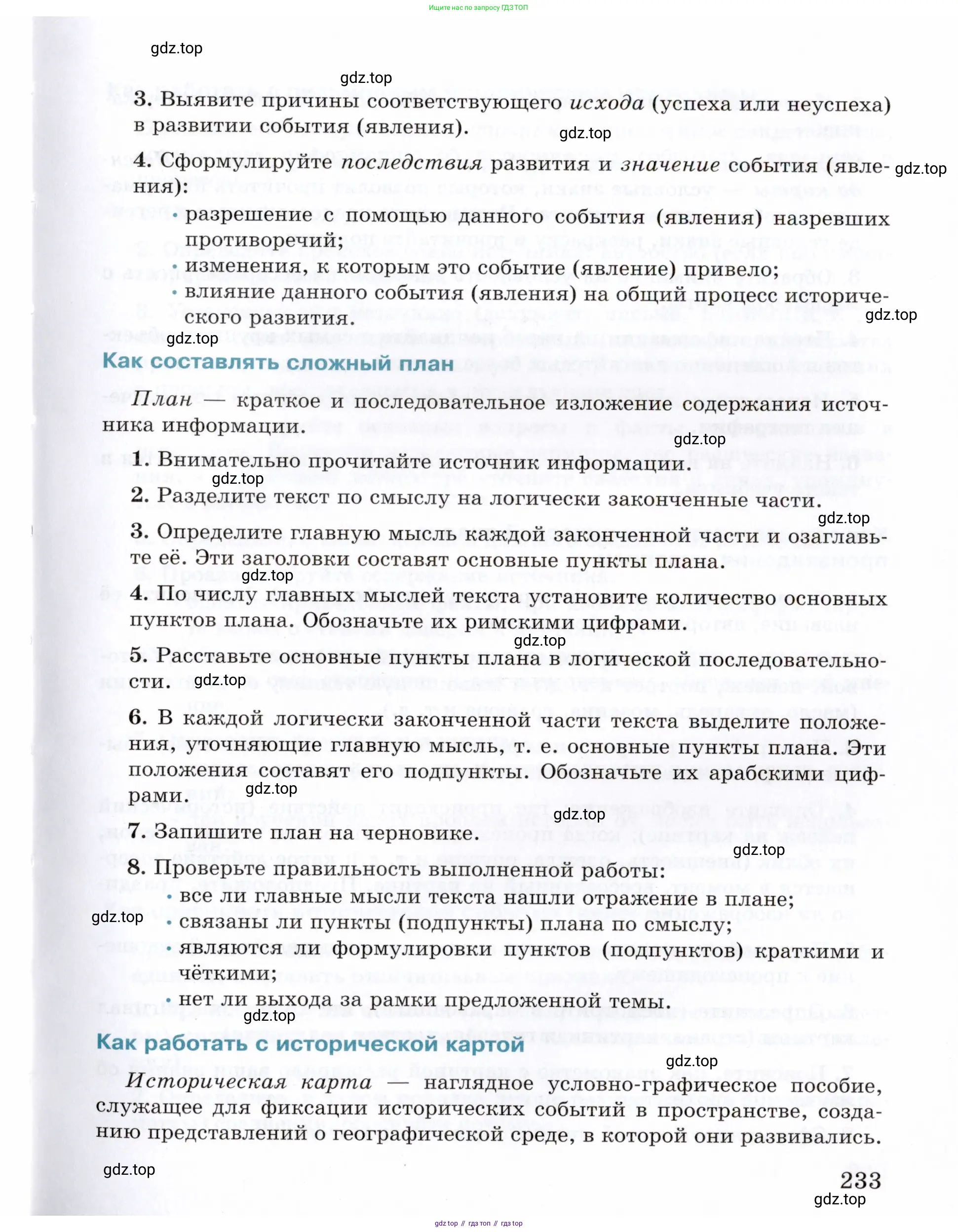 Всеобщая история, 8 класс Учебник, авторы: Юдовская Анна Яковлевна, Баранов Петр Анатольевич, Ванюшкина Любовь Максимовна, Бовыкин Дмитрий Юрьевич, Медяков Александр Сергеевич, издательство Просвещение, Москва, 2023, оранжевого цвета, страница 233