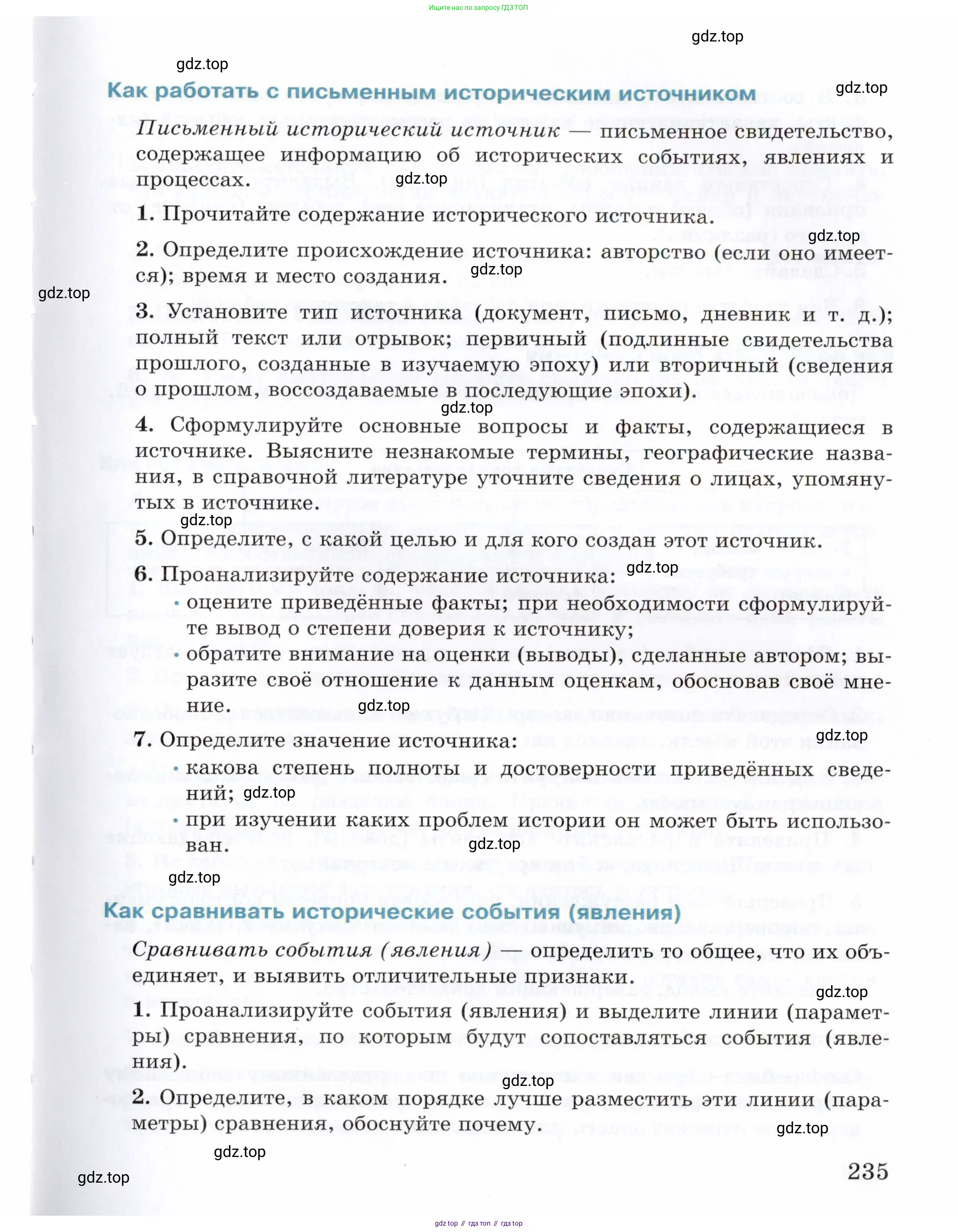 Всеобщая история, 8 класс Учебник, авторы: Юдовская Анна Яковлевна, Баранов Петр Анатольевич, Ванюшкина Любовь Максимовна, Бовыкин Дмитрий Юрьевич, Медяков Александр Сергеевич, издательство Просвещение, Москва, 2023, оранжевого цвета, страница 235