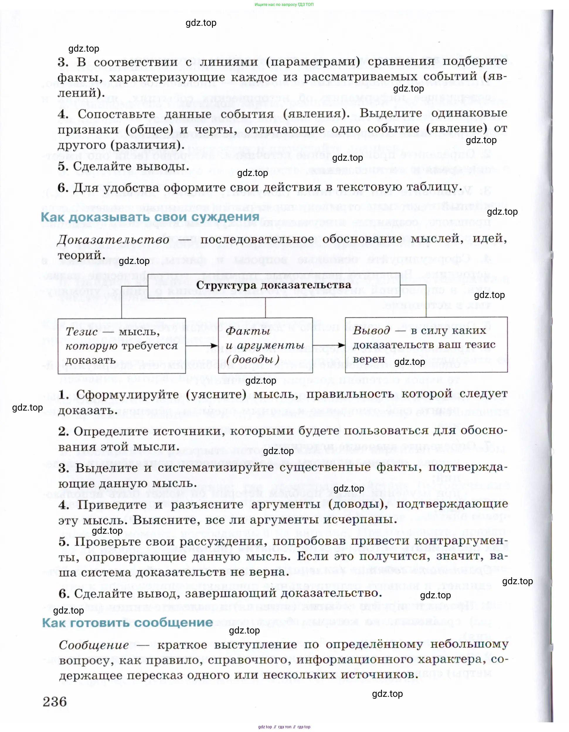 Всеобщая история, 8 класс Учебник, авторы: Юдовская Анна Яковлевна, Баранов Петр Анатольевич, Ванюшкина Любовь Максимовна, Бовыкин Дмитрий Юрьевич, Медяков Александр Сергеевич, издательство Просвещение, Москва, 2023, оранжевого цвета, страница 236