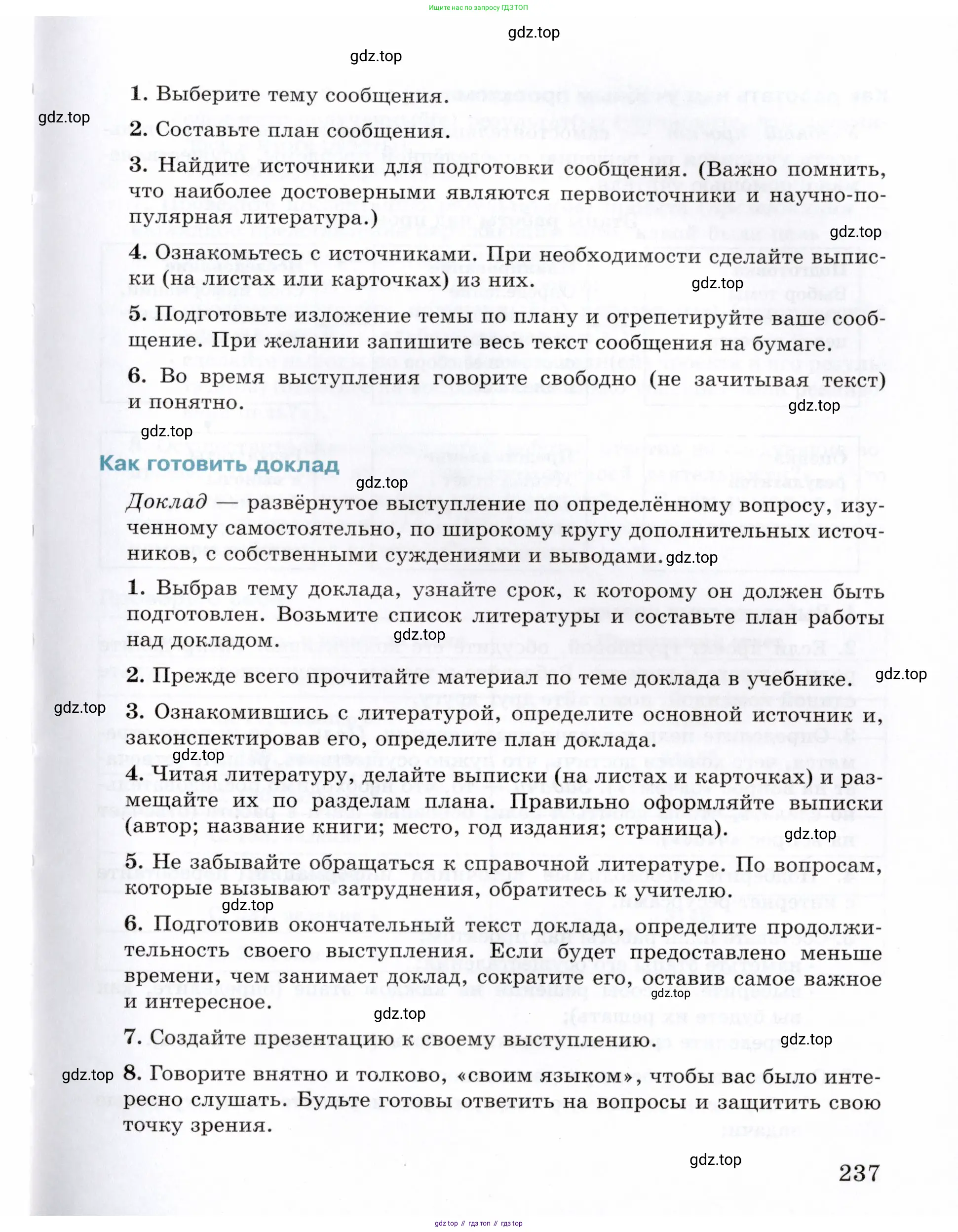Всеобщая история, 8 класс Учебник, авторы: Юдовская Анна Яковлевна, Баранов Петр Анатольевич, Ванюшкина Любовь Максимовна, Бовыкин Дмитрий Юрьевич, Медяков Александр Сергеевич, издательство Просвещение, Москва, 2023, оранжевого цвета, страница 237