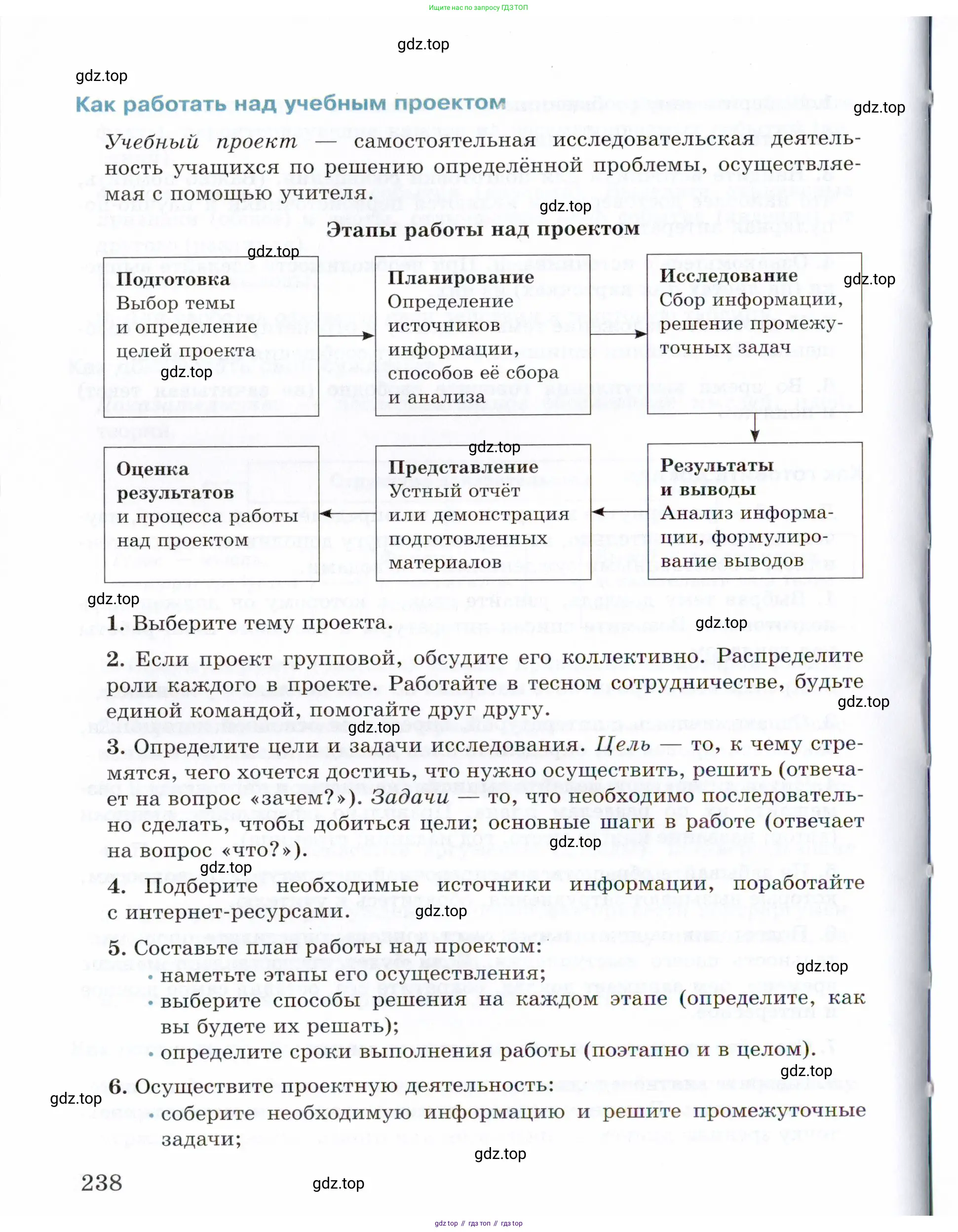 Всеобщая история, 8 класс Учебник, авторы: Юдовская Анна Яковлевна, Баранов Петр Анатольевич, Ванюшкина Любовь Максимовна, Бовыкин Дмитрий Юрьевич, Медяков Александр Сергеевич, издательство Просвещение, Москва, 2023, оранжевого цвета, страница 238