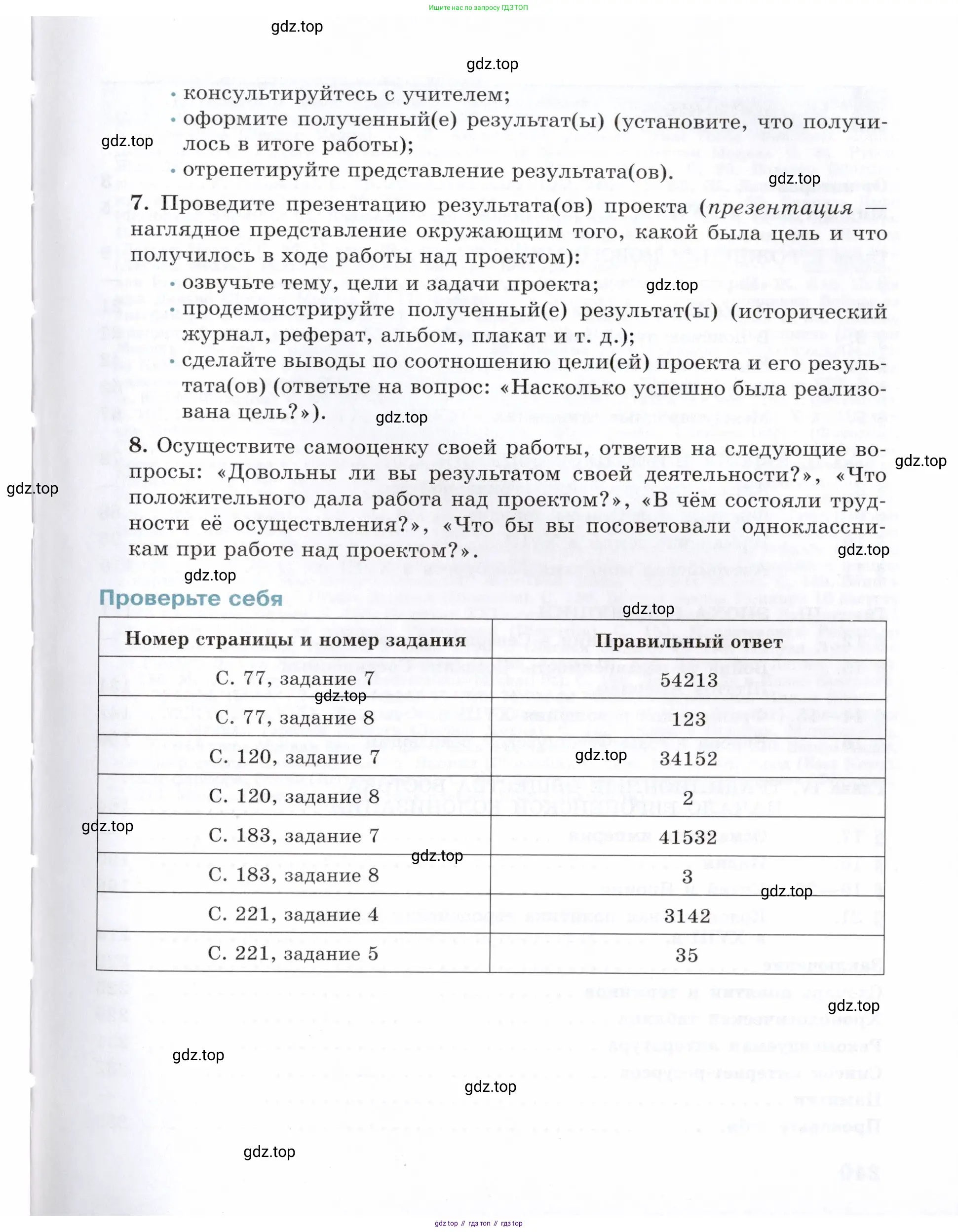 Всеобщая история, 8 класс Учебник, авторы: Юдовская Анна Яковлевна, Баранов Петр Анатольевич, Ванюшкина Любовь Максимовна, Бовыкин Дмитрий Юрьевич, Медяков Александр Сергеевич, издательство Просвещение, Москва, 2023, оранжевого цвета, страница 239