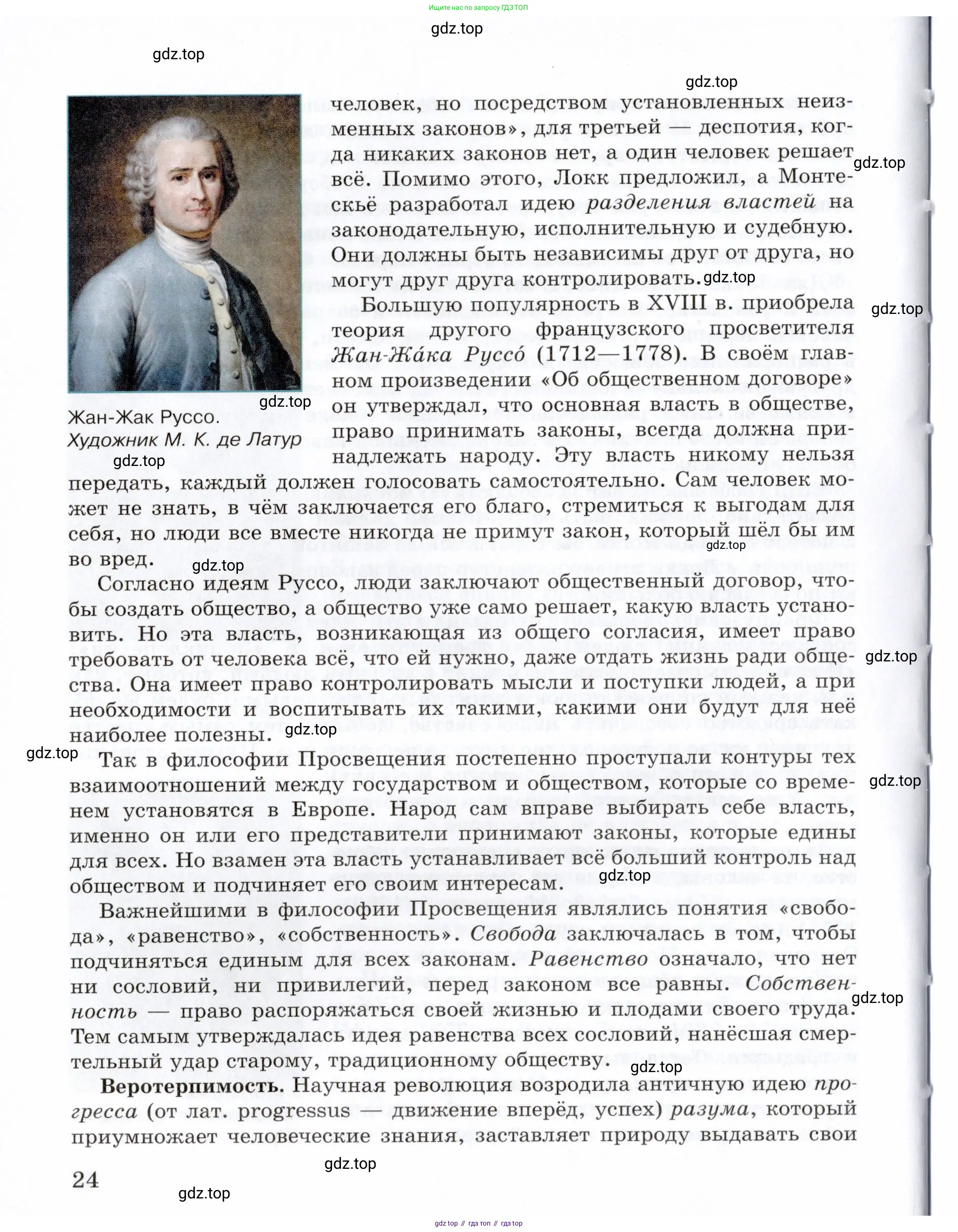 Всеобщая история, 8 класс Учебник, авторы: Юдовская Анна Яковлевна, Баранов Петр Анатольевич, Ванюшкина Любовь Максимовна, Бовыкин Дмитрий Юрьевич, Медяков Александр Сергеевич, издательство Просвещение, Москва, 2023, оранжевого цвета, страница 24