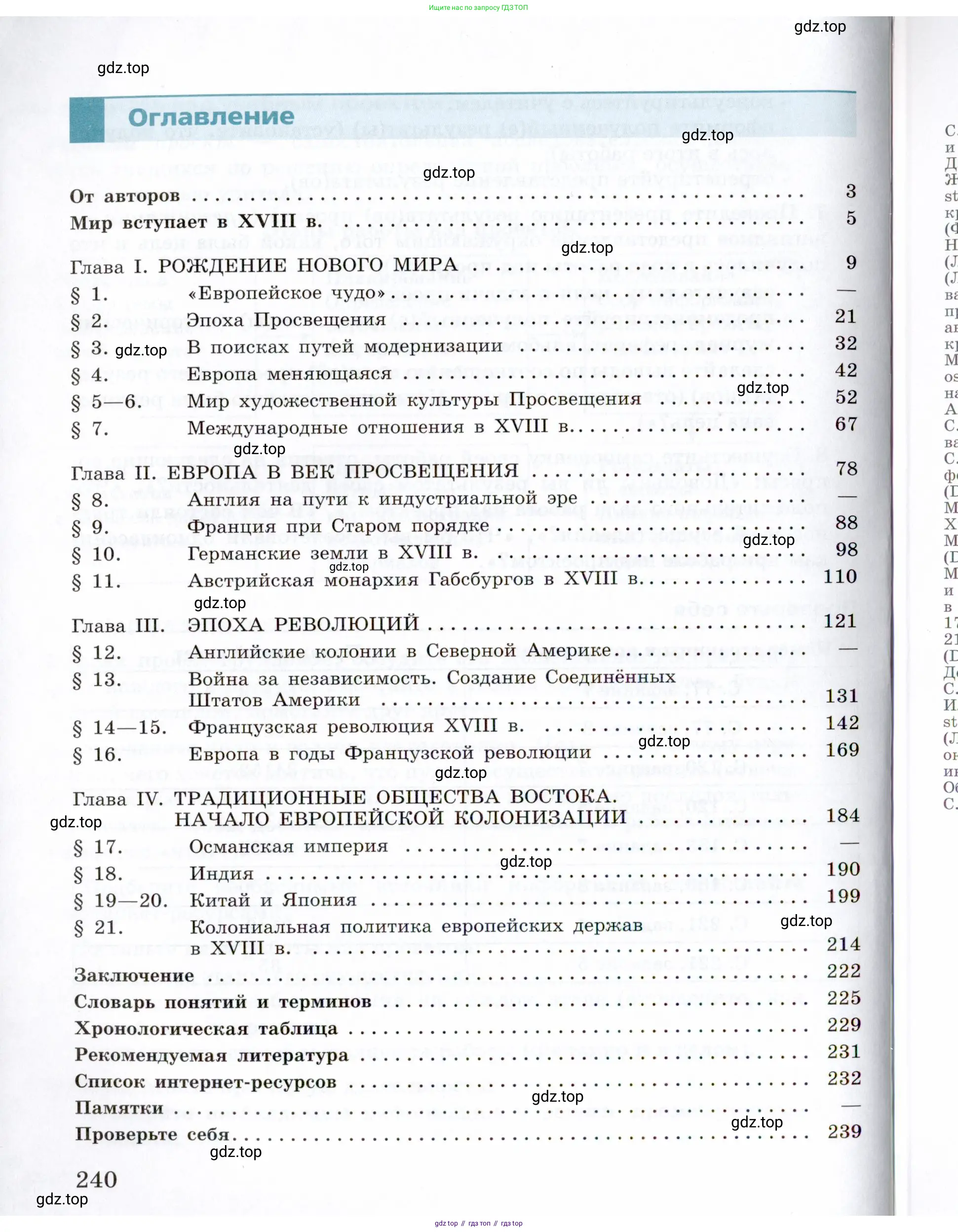 Всеобщая история, 8 класс Учебник, авторы: Юдовская Анна Яковлевна, Баранов Петр Анатольевич, Ванюшкина Любовь Максимовна, Бовыкин Дмитрий Юрьевич, Медяков Александр Сергеевич, издательство Просвещение, Москва, 2023, оранжевого цвета, страница 240