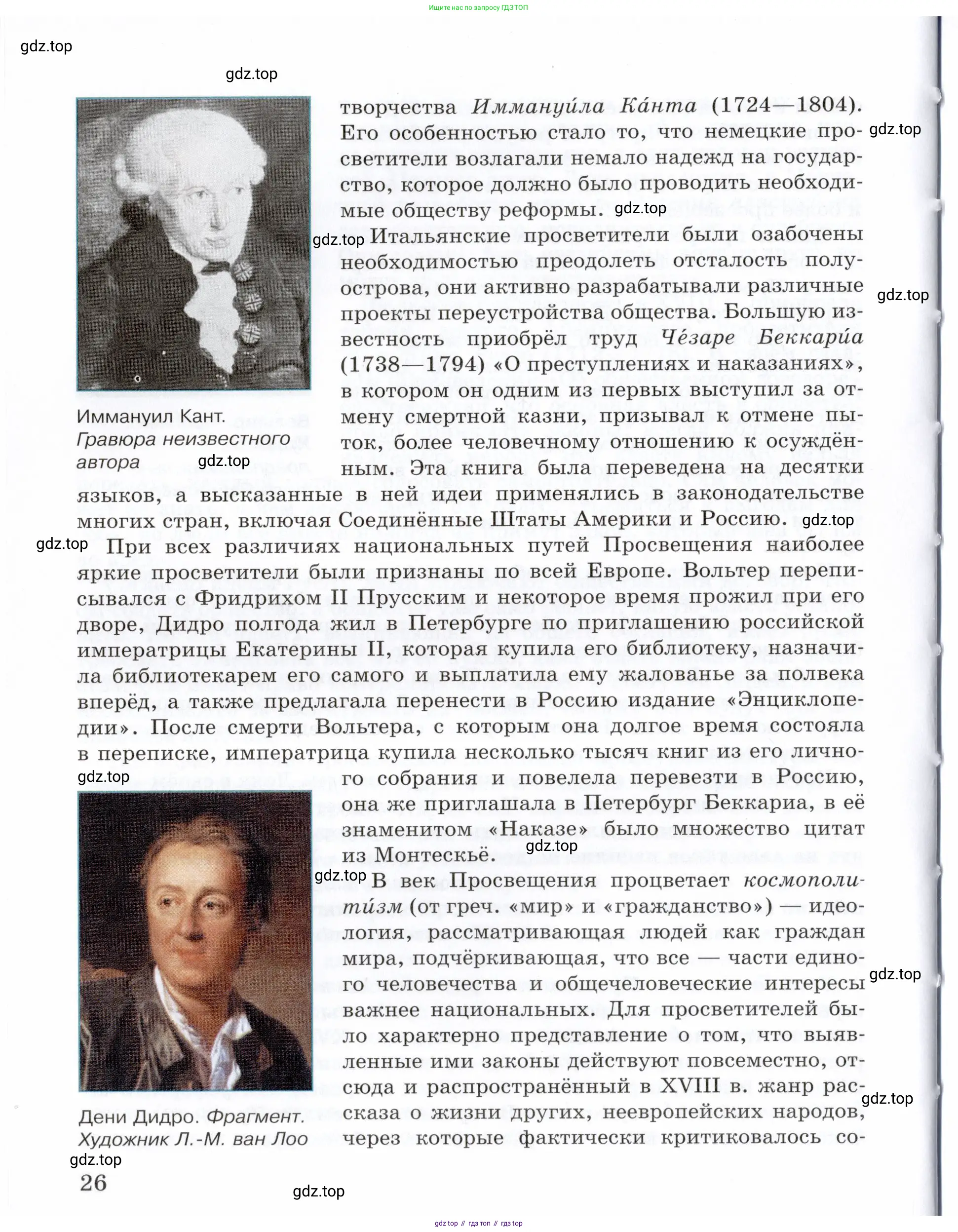 Всеобщая история, 8 класс Учебник, авторы: Юдовская Анна Яковлевна, Баранов Петр Анатольевич, Ванюшкина Любовь Максимовна, Бовыкин Дмитрий Юрьевич, Медяков Александр Сергеевич, издательство Просвещение, Москва, 2023, оранжевого цвета, страница 26