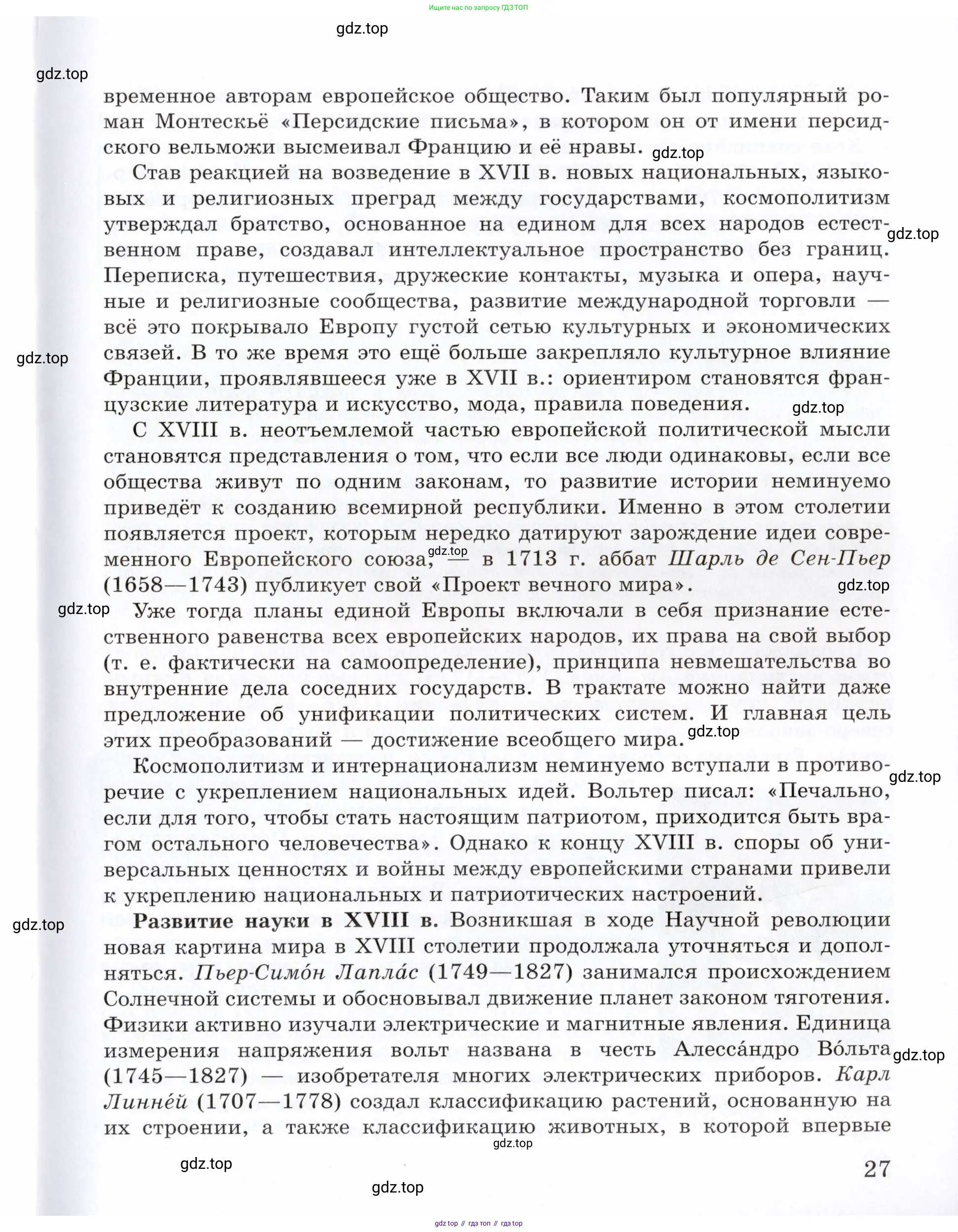 Всеобщая история, 8 класс Учебник, авторы: Юдовская Анна Яковлевна, Баранов Петр Анатольевич, Ванюшкина Любовь Максимовна, Бовыкин Дмитрий Юрьевич, Медяков Александр Сергеевич, издательство Просвещение, Москва, 2023, оранжевого цвета, страница 27