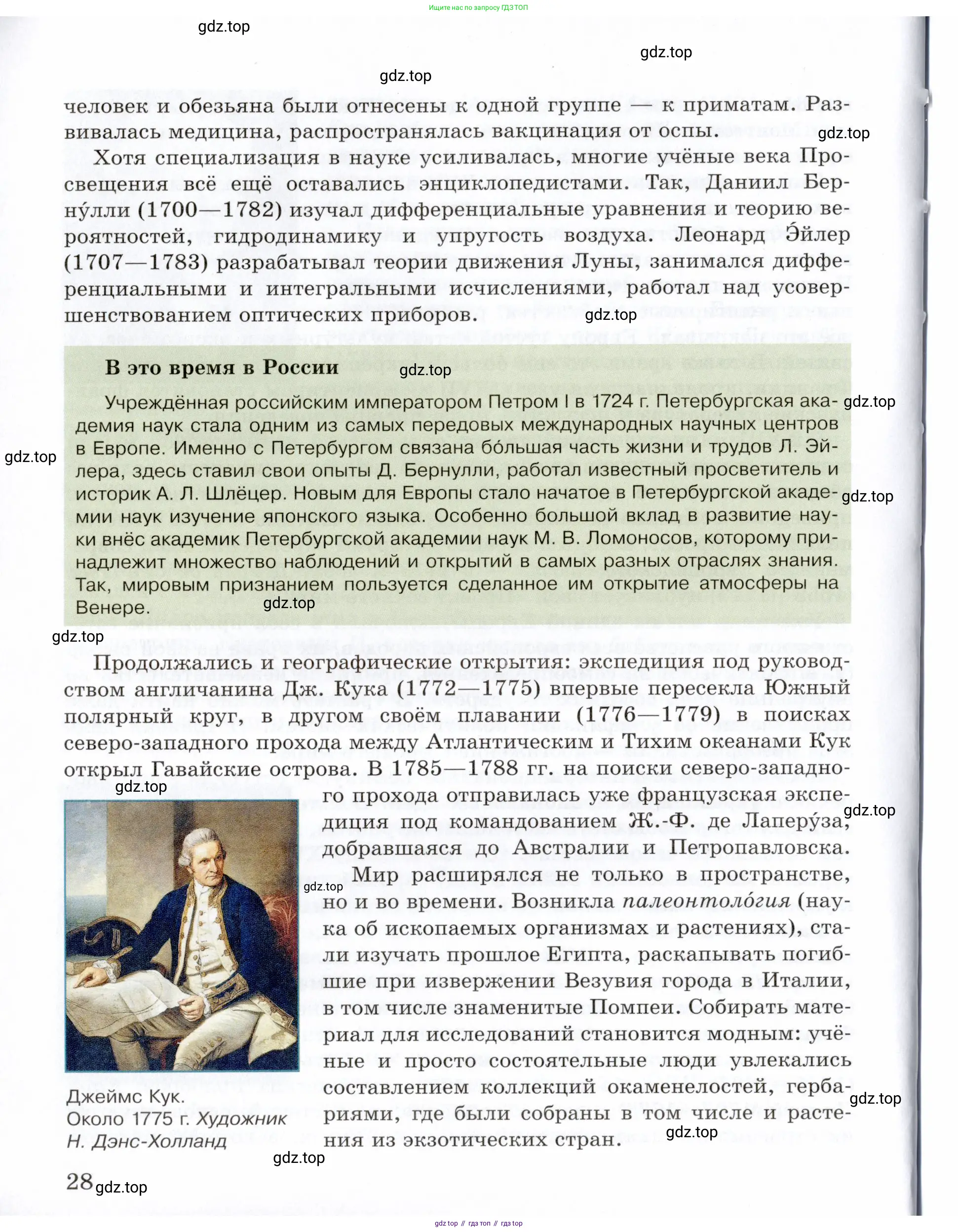 Всеобщая история, 8 класс Учебник, авторы: Юдовская Анна Яковлевна, Баранов Петр Анатольевич, Ванюшкина Любовь Максимовна, Бовыкин Дмитрий Юрьевич, Медяков Александр Сергеевич, издательство Просвещение, Москва, 2023, оранжевого цвета, страница 28