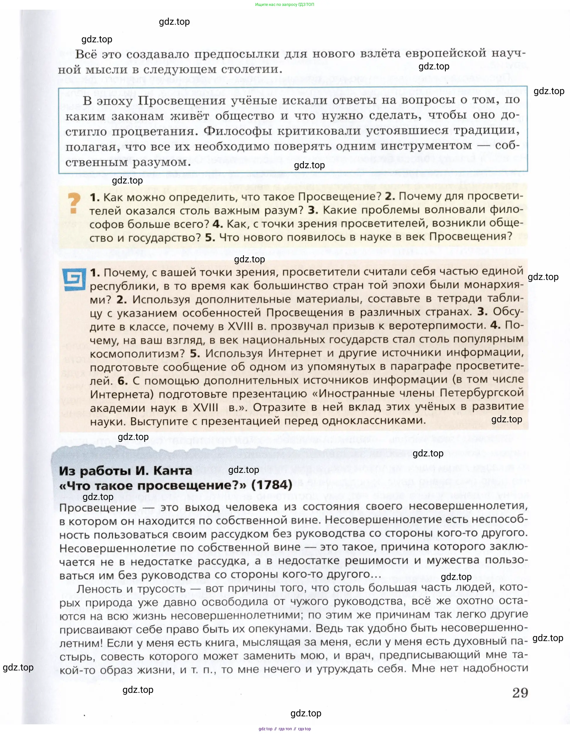 Всеобщая история, 8 класс Учебник, авторы: Юдовская Анна Яковлевна, Баранов Петр Анатольевич, Ванюшкина Любовь Максимовна, Бовыкин Дмитрий Юрьевич, Медяков Александр Сергеевич, издательство Просвещение, Москва, 2023, оранжевого цвета, страница 29