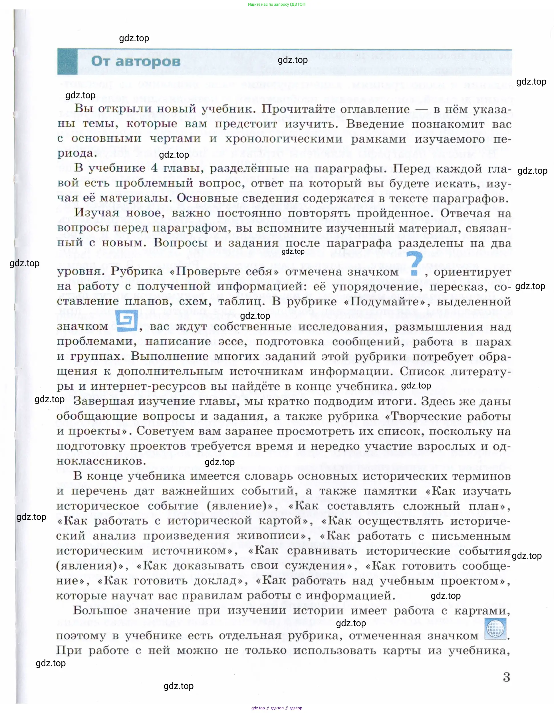 Всеобщая история, 8 класс Учебник, авторы: Юдовская Анна Яковлевна, Баранов Петр Анатольевич, Ванюшкина Любовь Максимовна, Бовыкин Дмитрий Юрьевич, Медяков Александр Сергеевич, издательство Просвещение, Москва, 2023, оранжевого цвета, страница 3