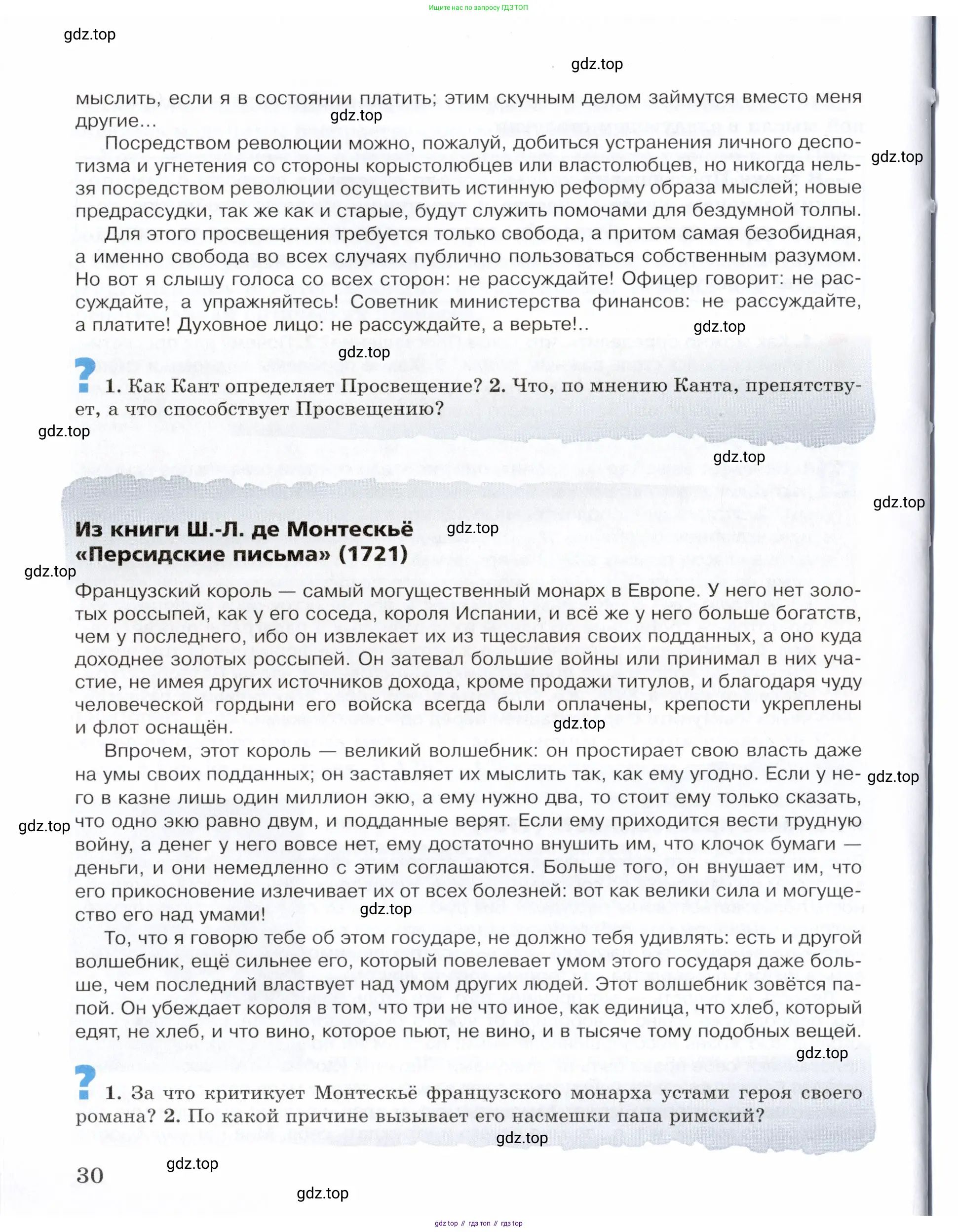Всеобщая история, 8 класс Учебник, авторы: Юдовская Анна Яковлевна, Баранов Петр Анатольевич, Ванюшкина Любовь Максимовна, Бовыкин Дмитрий Юрьевич, Медяков Александр Сергеевич, издательство Просвещение, Москва, 2023, оранжевого цвета, страница 30