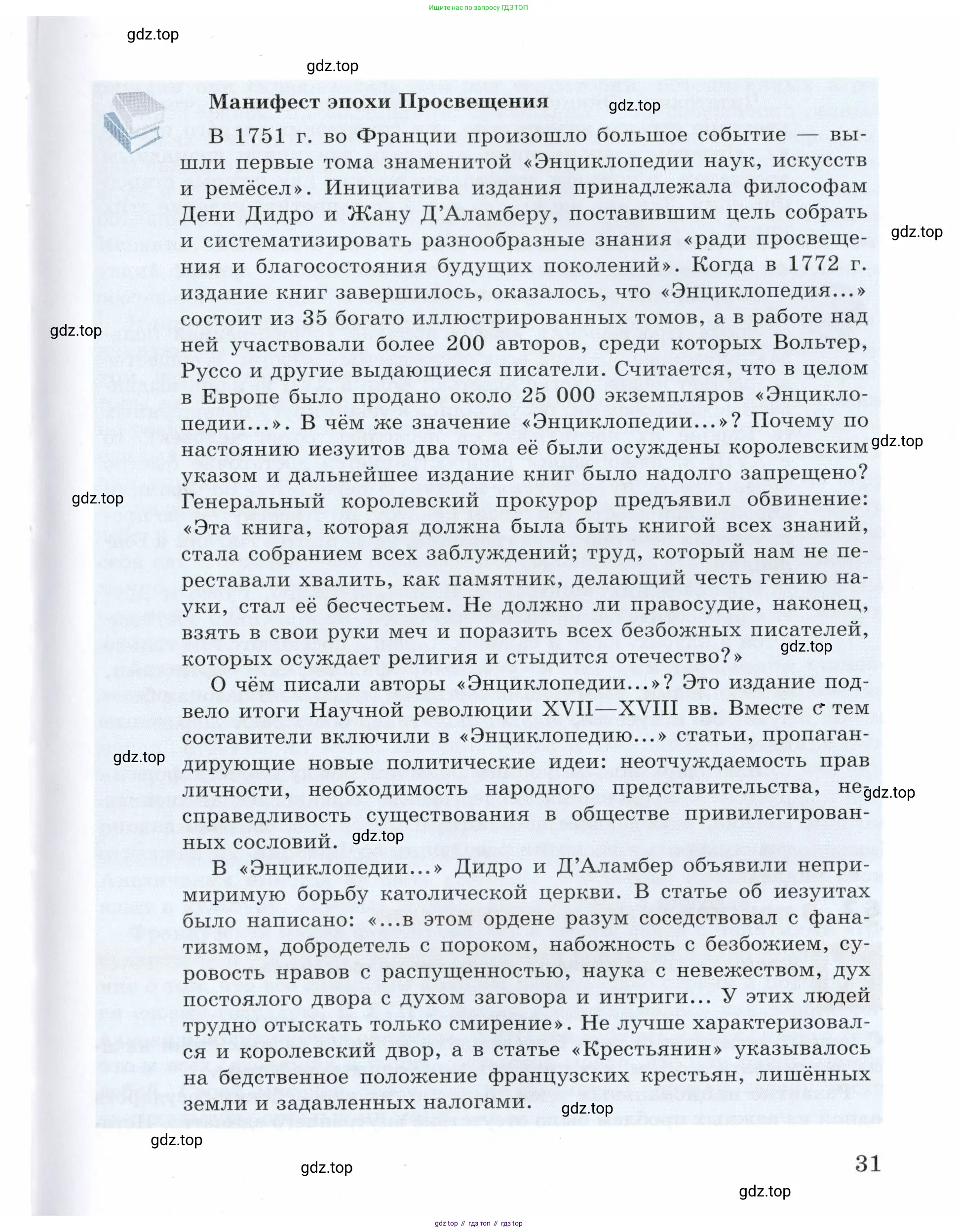 Всеобщая история, 8 класс Учебник, авторы: Юдовская Анна Яковлевна, Баранов Петр Анатольевич, Ванюшкина Любовь Максимовна, Бовыкин Дмитрий Юрьевич, Медяков Александр Сергеевич, издательство Просвещение, Москва, 2023, оранжевого цвета, страница 31
