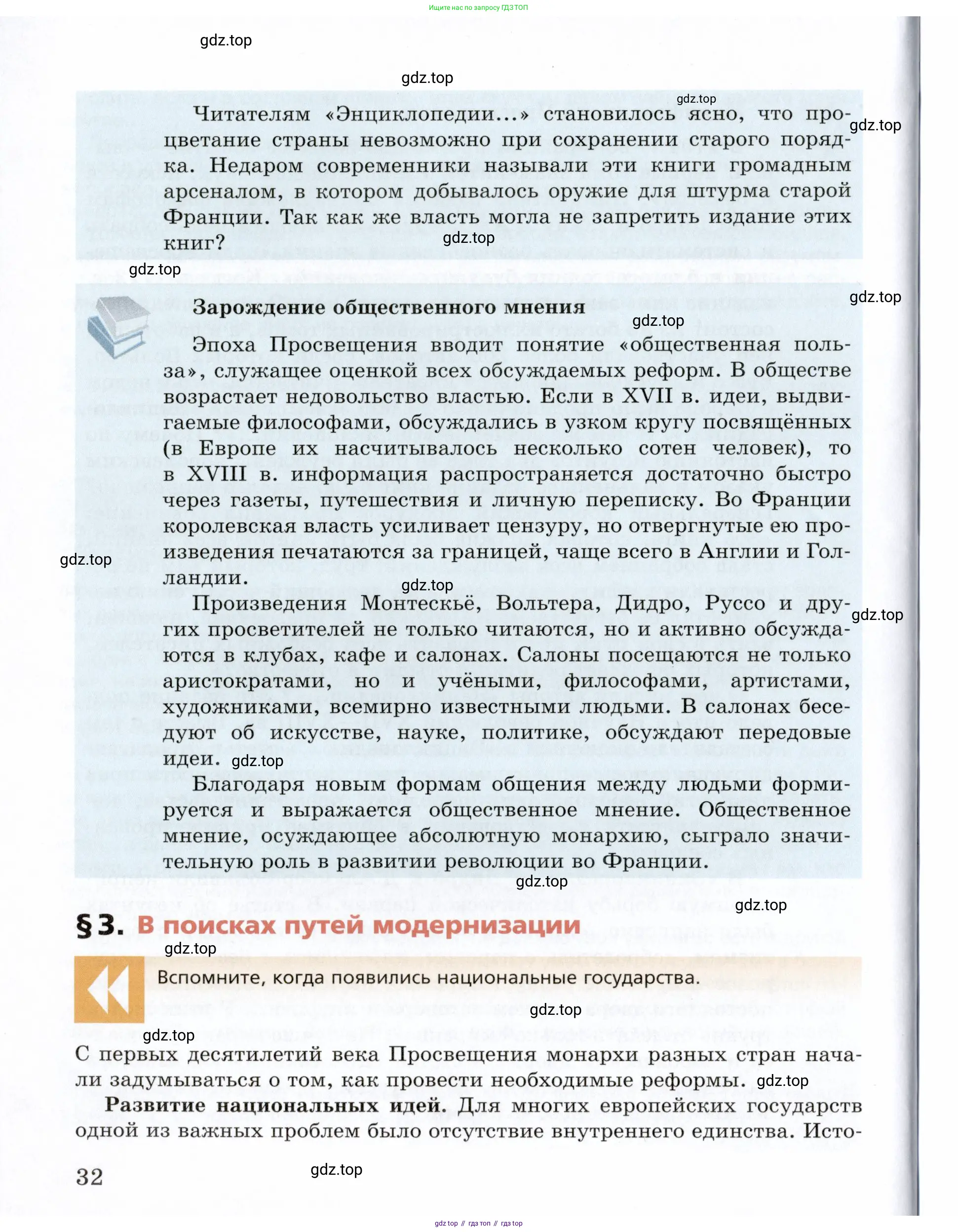 Всеобщая история, 8 класс Учебник, авторы: Юдовская Анна Яковлевна, Баранов Петр Анатольевич, Ванюшкина Любовь Максимовна, Бовыкин Дмитрий Юрьевич, Медяков Александр Сергеевич, издательство Просвещение, Москва, 2023, оранжевого цвета, страница 32