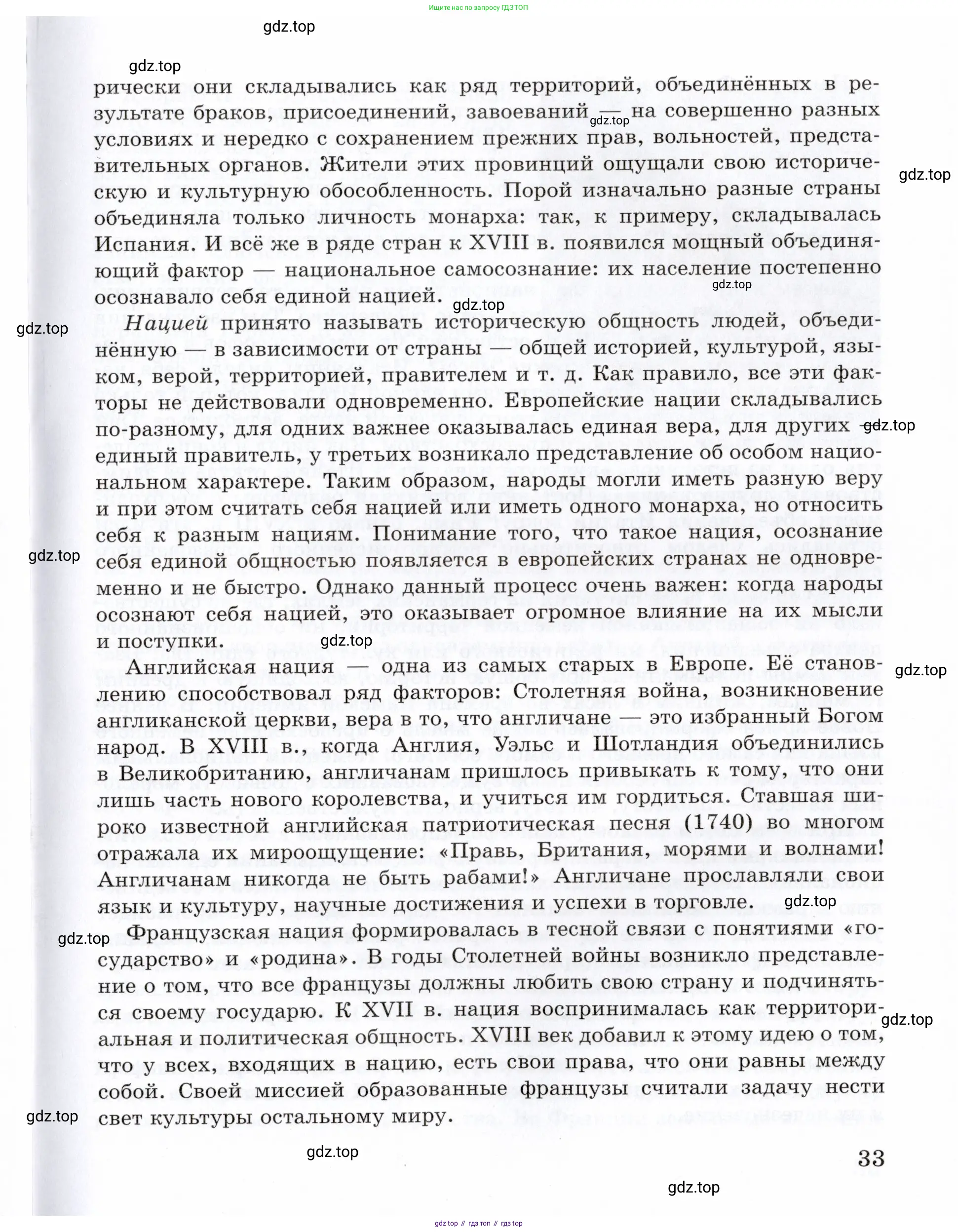 Всеобщая история, 8 класс Учебник, авторы: Юдовская Анна Яковлевна, Баранов Петр Анатольевич, Ванюшкина Любовь Максимовна, Бовыкин Дмитрий Юрьевич, Медяков Александр Сергеевич, издательство Просвещение, Москва, 2023, оранжевого цвета, страница 33