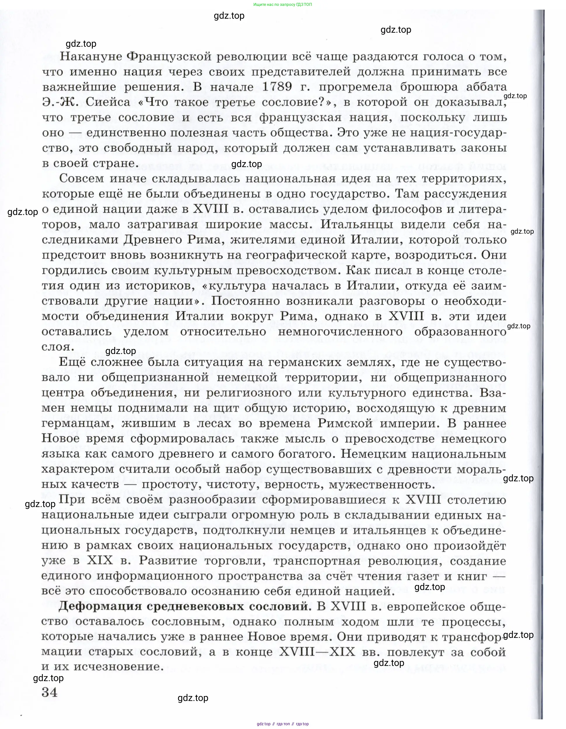 Всеобщая история, 8 класс Учебник, авторы: Юдовская Анна Яковлевна, Баранов Петр Анатольевич, Ванюшкина Любовь Максимовна, Бовыкин Дмитрий Юрьевич, Медяков Александр Сергеевич, издательство Просвещение, Москва, 2023, оранжевого цвета, страница 34