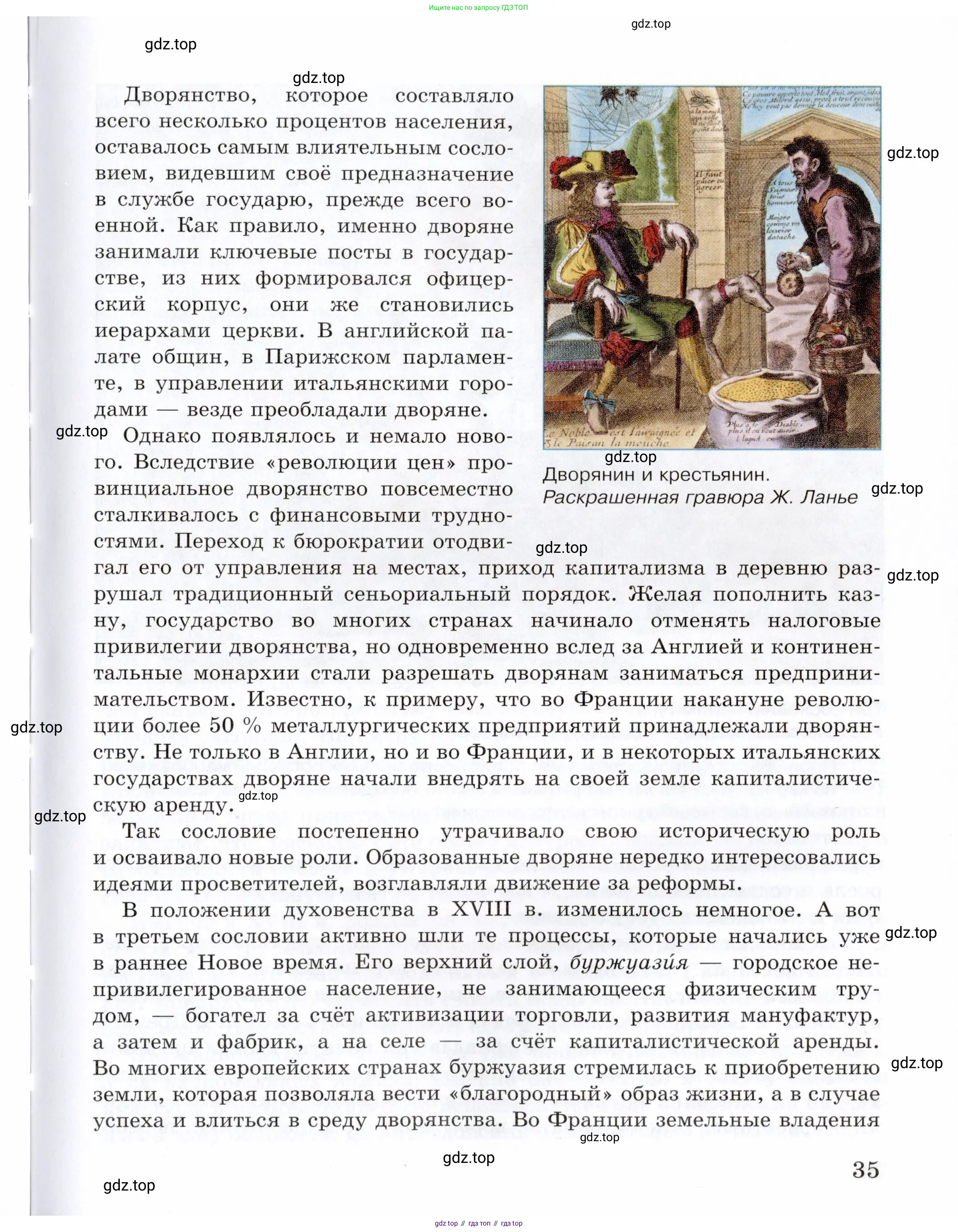 Всеобщая история, 8 класс Учебник, авторы: Юдовская Анна Яковлевна, Баранов Петр Анатольевич, Ванюшкина Любовь Максимовна, Бовыкин Дмитрий Юрьевич, Медяков Александр Сергеевич, издательство Просвещение, Москва, 2023, оранжевого цвета, страница 35