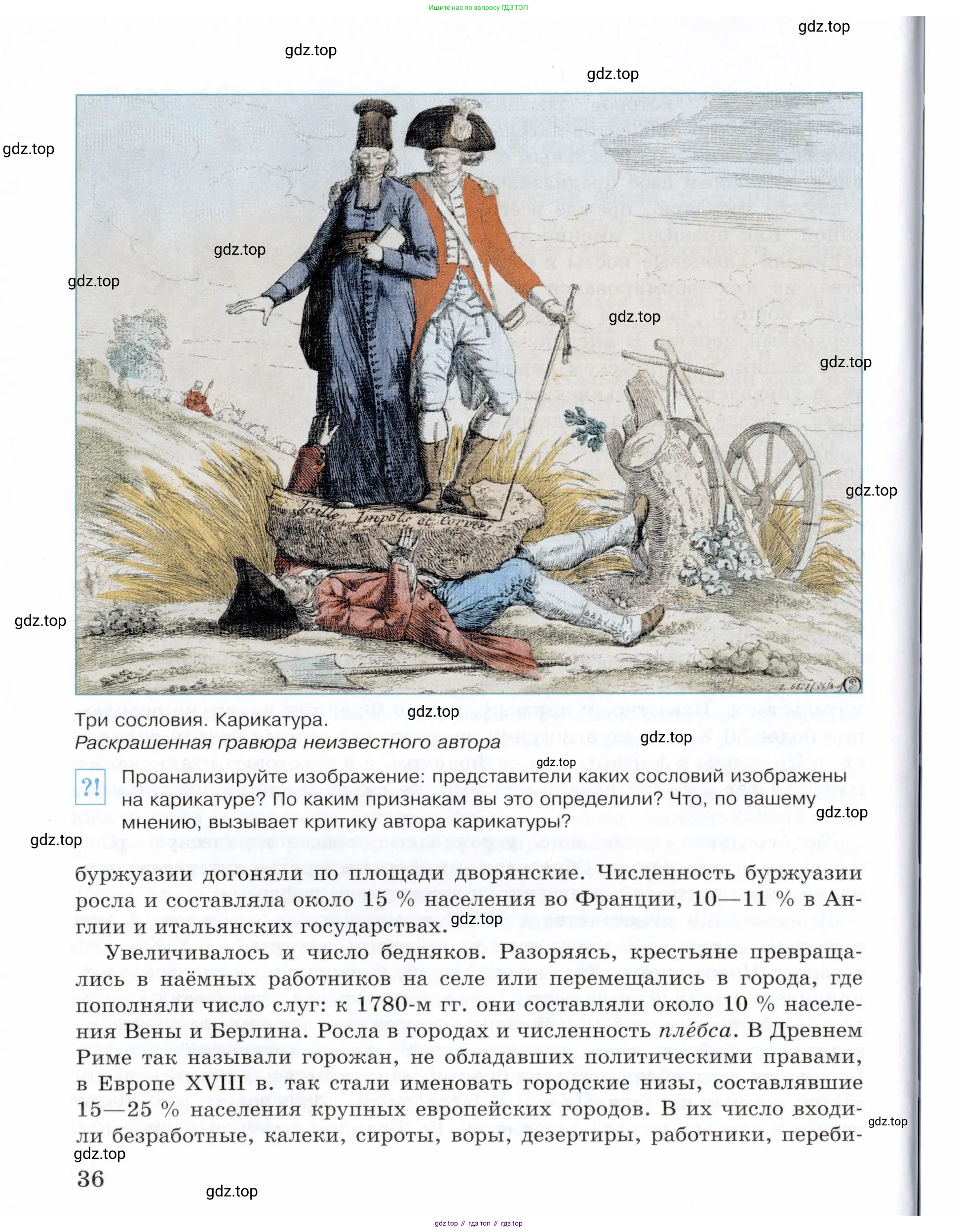 Всеобщая история, 8 класс Учебник, авторы: Юдовская Анна Яковлевна, Баранов Петр Анатольевич, Ванюшкина Любовь Максимовна, Бовыкин Дмитрий Юрьевич, Медяков Александр Сергеевич, издательство Просвещение, Москва, 2023, оранжевого цвета, страница 36