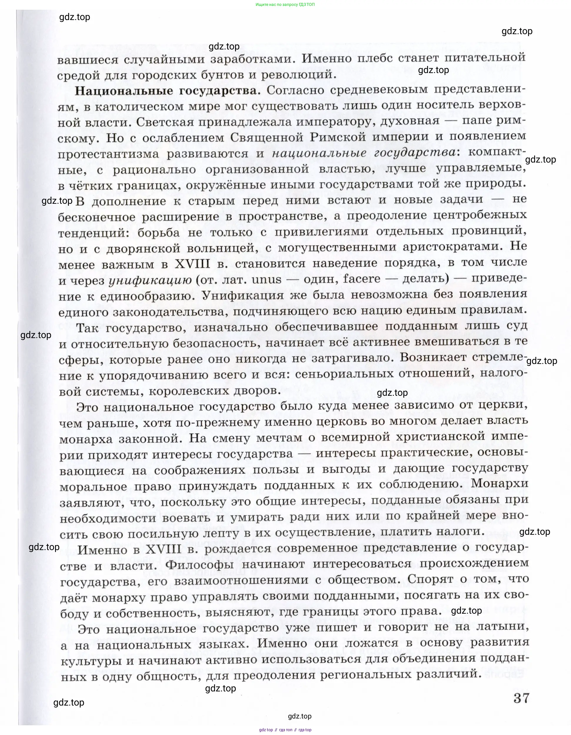 Всеобщая история, 8 класс Учебник, авторы: Юдовская Анна Яковлевна, Баранов Петр Анатольевич, Ванюшкина Любовь Максимовна, Бовыкин Дмитрий Юрьевич, Медяков Александр Сергеевич, издательство Просвещение, Москва, 2023, оранжевого цвета, страница 37