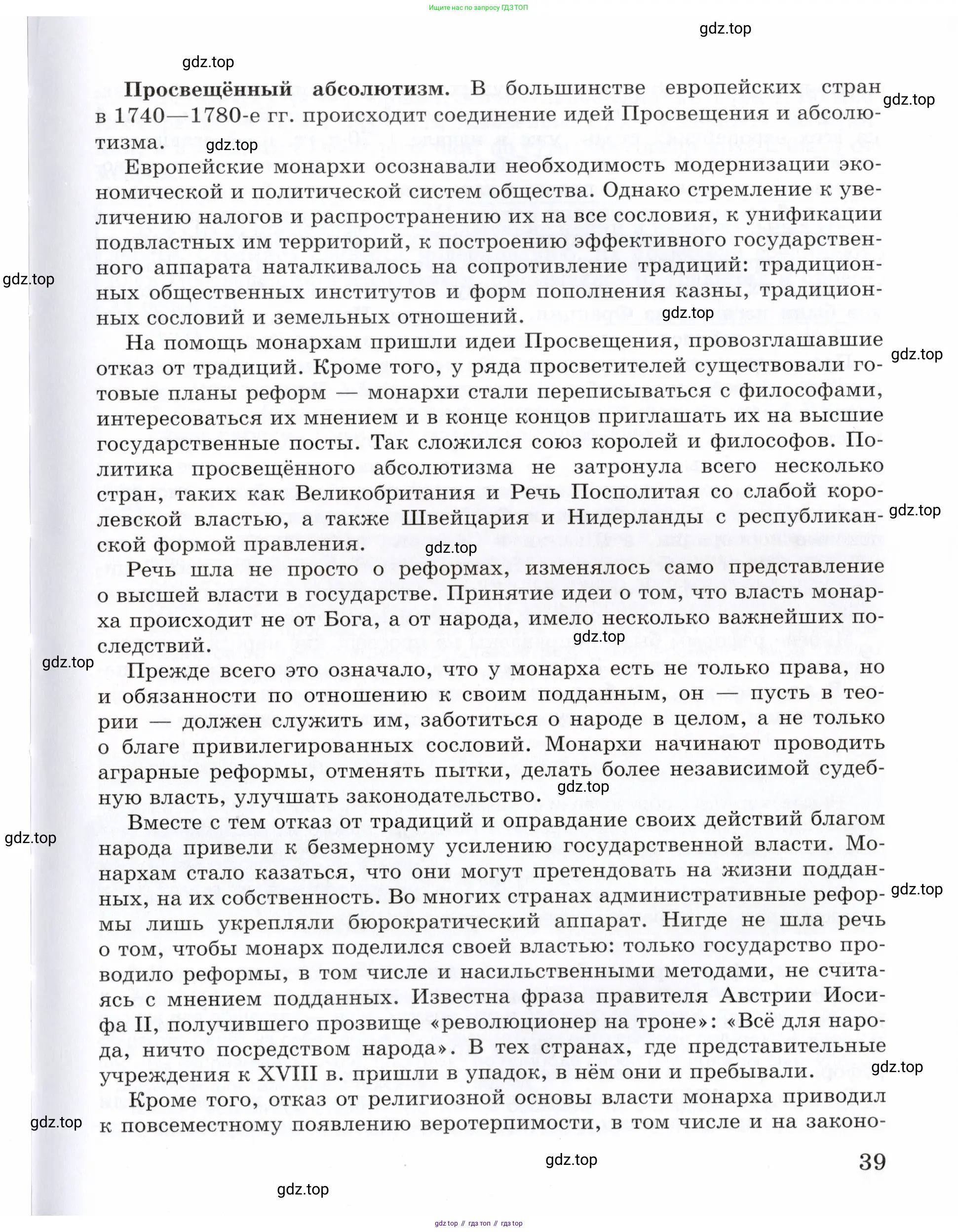 Всеобщая история, 8 класс Учебник, авторы: Юдовская Анна Яковлевна, Баранов Петр Анатольевич, Ванюшкина Любовь Максимовна, Бовыкин Дмитрий Юрьевич, Медяков Александр Сергеевич, издательство Просвещение, Москва, 2023, оранжевого цвета, страница 39