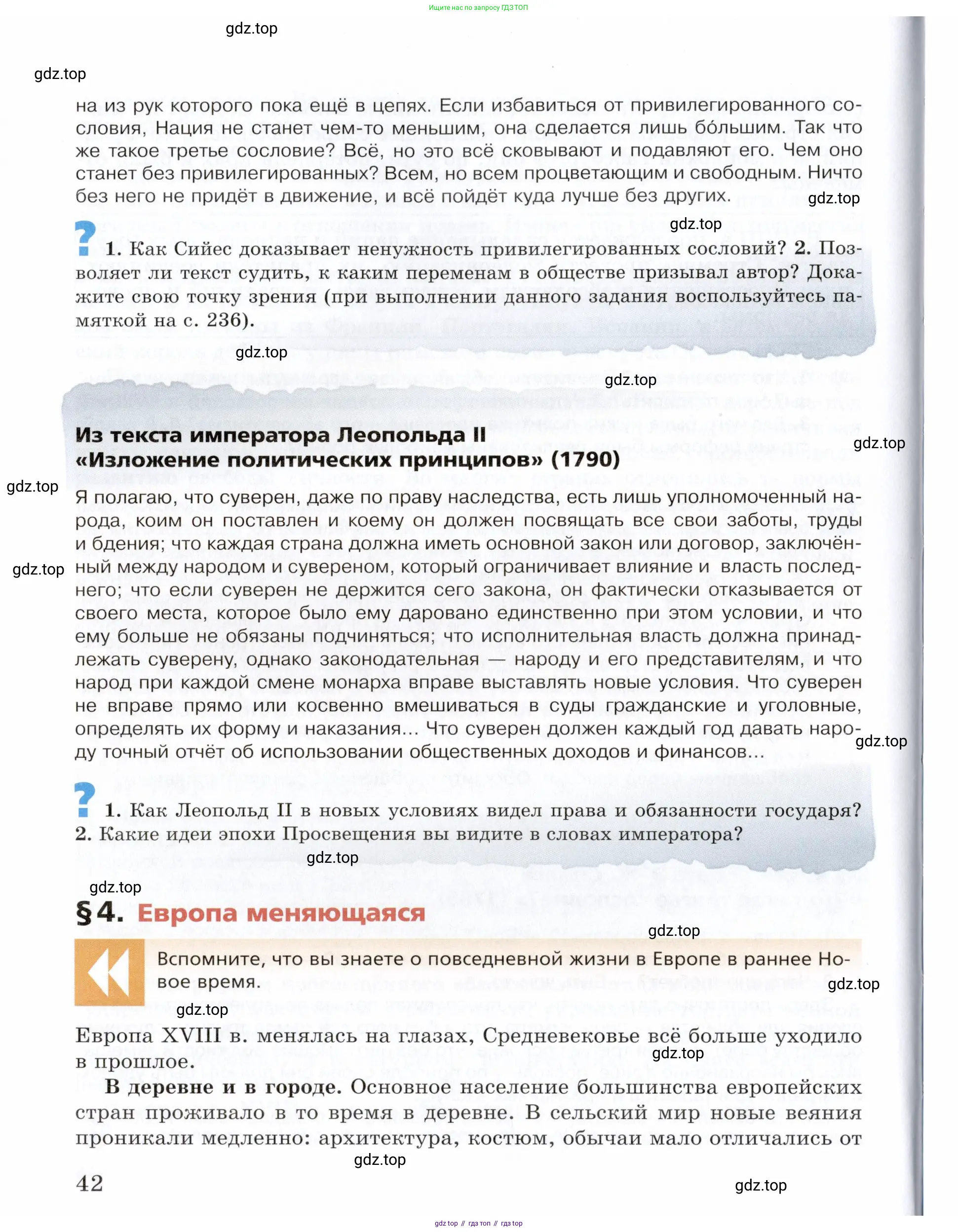 Всеобщая история, 8 класс Учебник, авторы: Юдовская Анна Яковлевна, Баранов Петр Анатольевич, Ванюшкина Любовь Максимовна, Бовыкин Дмитрий Юрьевич, Медяков Александр Сергеевич, издательство Просвещение, Москва, 2023, оранжевого цвета, страница 42
