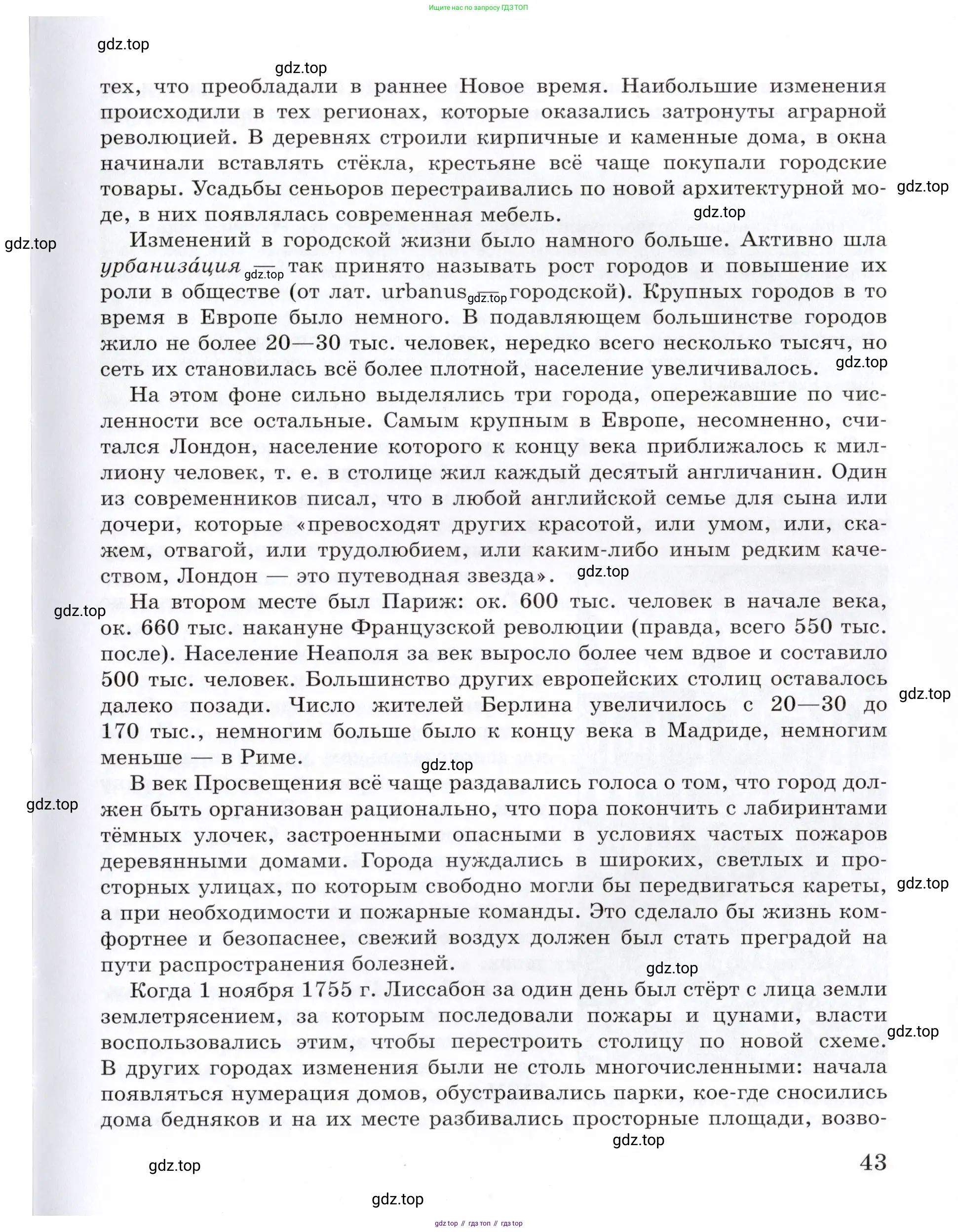 Всеобщая история, 8 класс Учебник, авторы: Юдовская Анна Яковлевна, Баранов Петр Анатольевич, Ванюшкина Любовь Максимовна, Бовыкин Дмитрий Юрьевич, Медяков Александр Сергеевич, издательство Просвещение, Москва, 2023, оранжевого цвета, страница 43