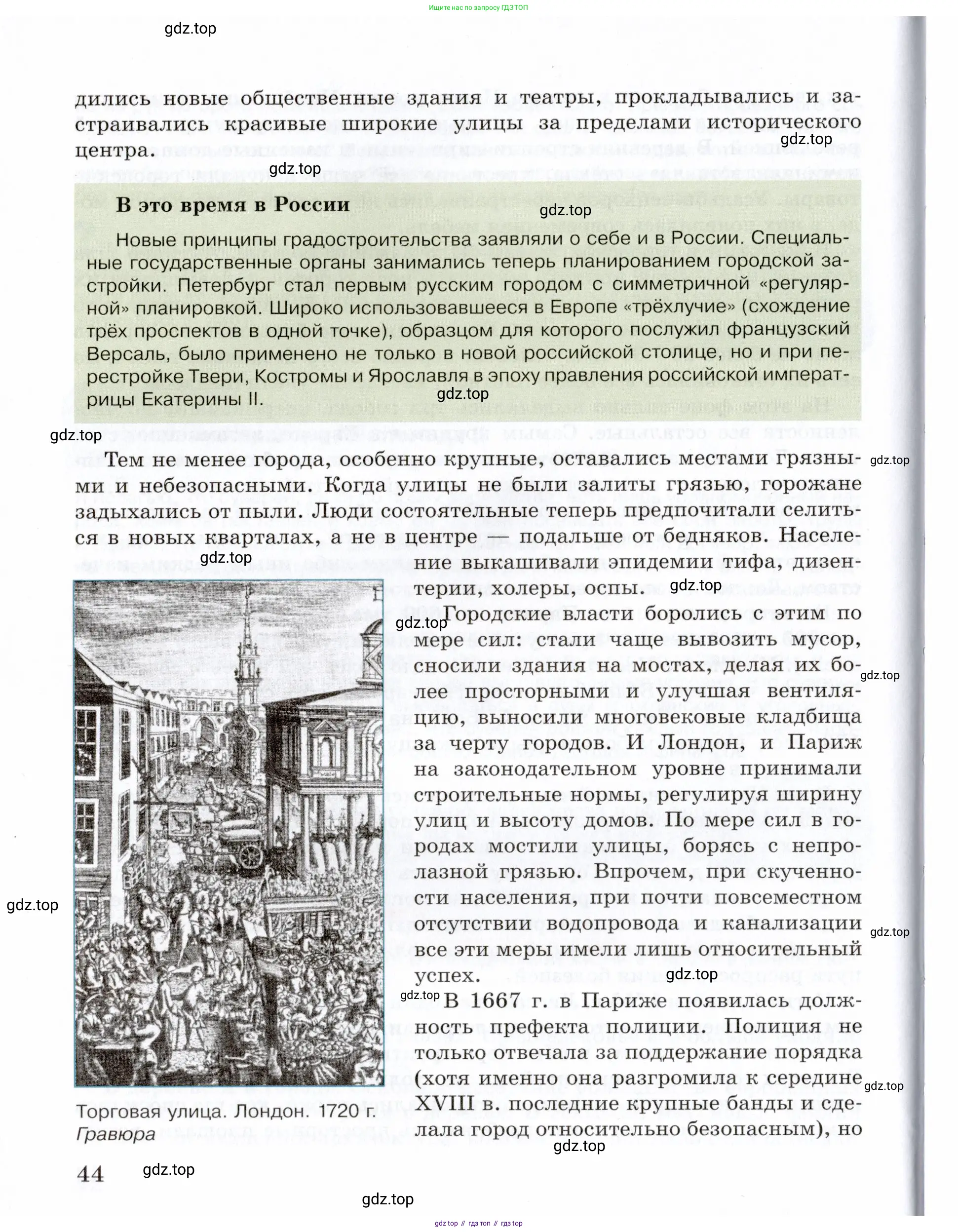 Всеобщая история, 8 класс Учебник, авторы: Юдовская Анна Яковлевна, Баранов Петр Анатольевич, Ванюшкина Любовь Максимовна, Бовыкин Дмитрий Юрьевич, Медяков Александр Сергеевич, издательство Просвещение, Москва, 2023, оранжевого цвета, страница 44