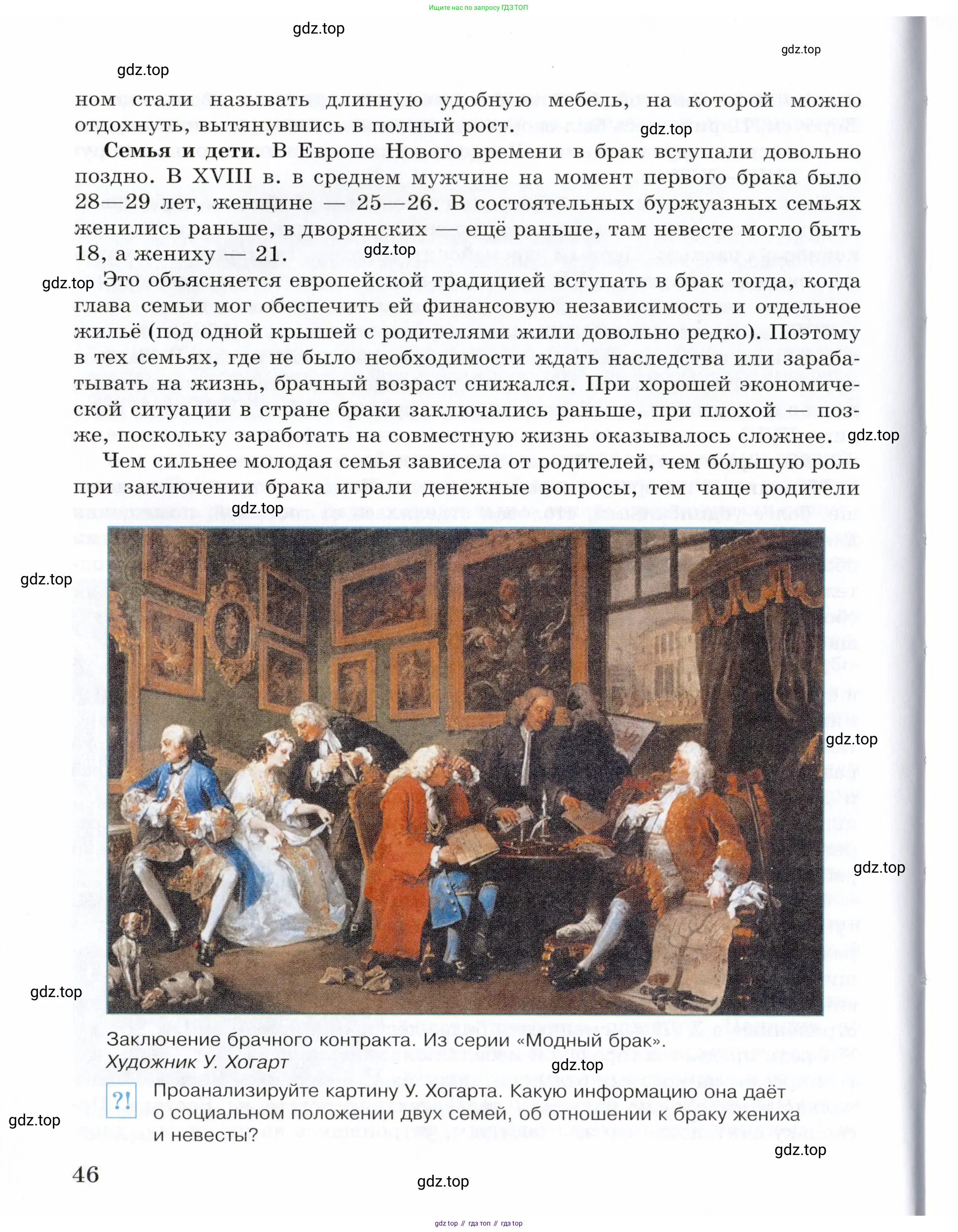 Всеобщая история, 8 класс Учебник, авторы: Юдовская Анна Яковлевна, Баранов Петр Анатольевич, Ванюшкина Любовь Максимовна, Бовыкин Дмитрий Юрьевич, Медяков Александр Сергеевич, издательство Просвещение, Москва, 2023, оранжевого цвета, страница 46