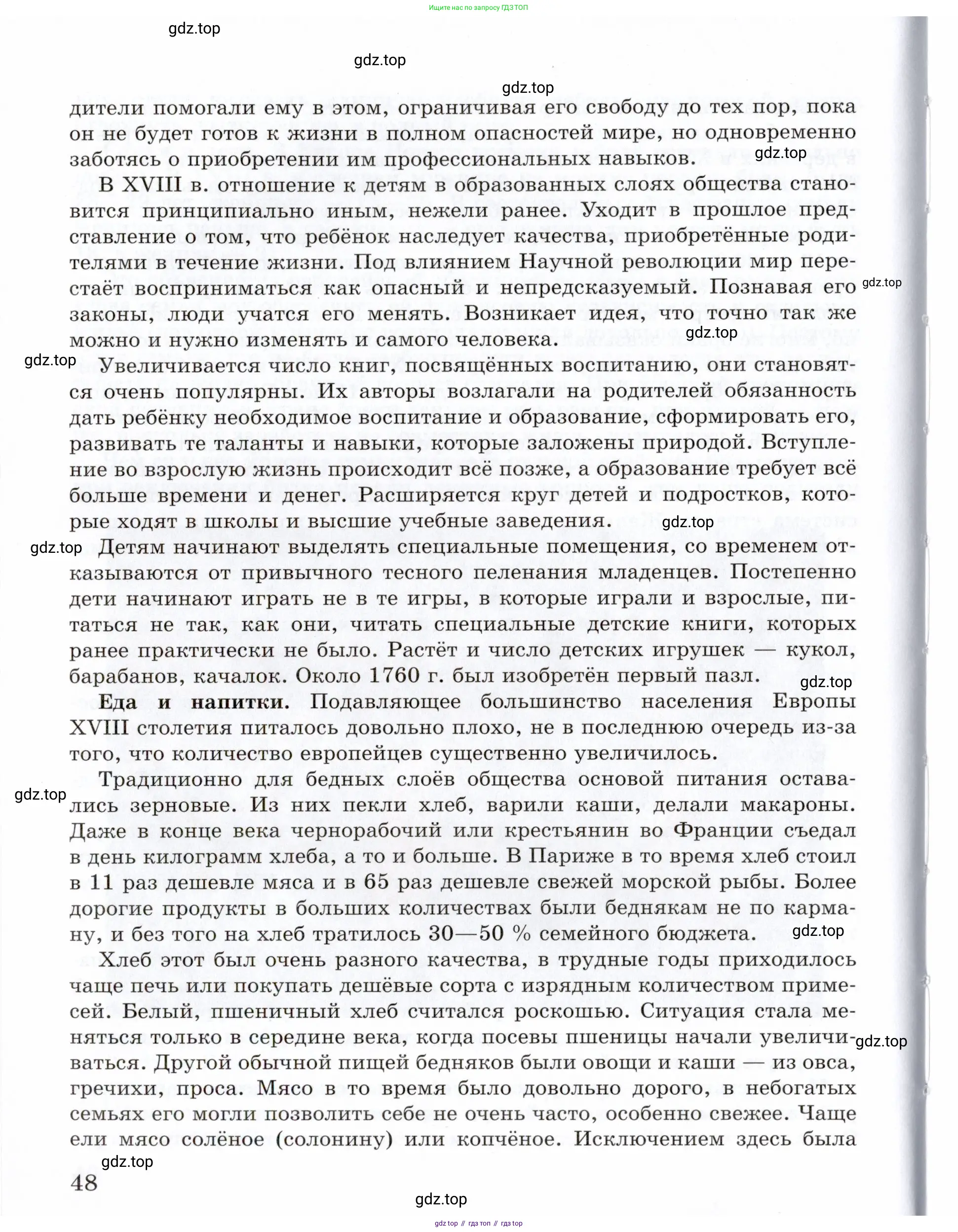 Всеобщая история, 8 класс Учебник, авторы: Юдовская Анна Яковлевна, Баранов Петр Анатольевич, Ванюшкина Любовь Максимовна, Бовыкин Дмитрий Юрьевич, Медяков Александр Сергеевич, издательство Просвещение, Москва, 2023, оранжевого цвета, страница 48