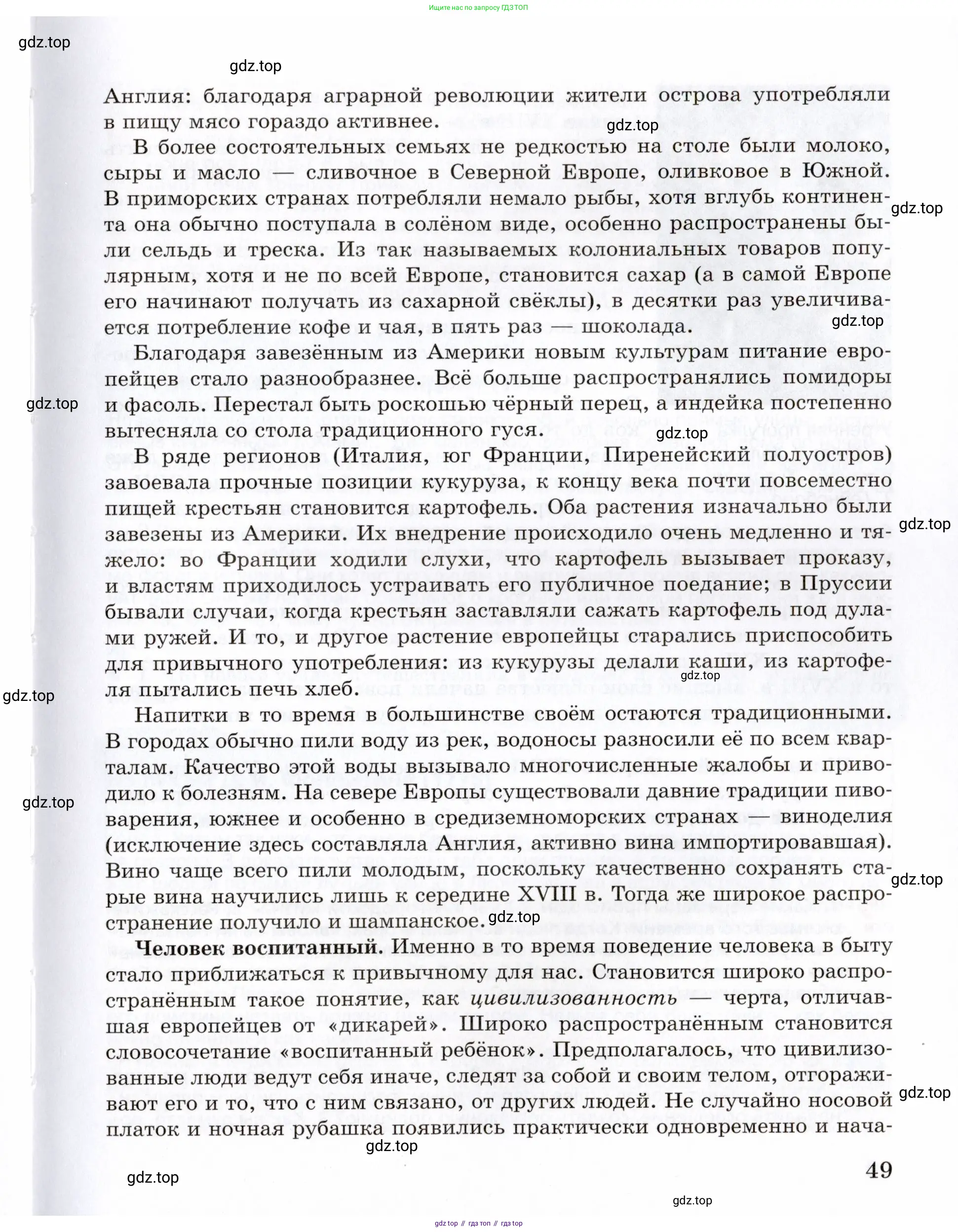 Всеобщая история, 8 класс Учебник, авторы: Юдовская Анна Яковлевна, Баранов Петр Анатольевич, Ванюшкина Любовь Максимовна, Бовыкин Дмитрий Юрьевич, Медяков Александр Сергеевич, издательство Просвещение, Москва, 2023, оранжевого цвета, страница 49