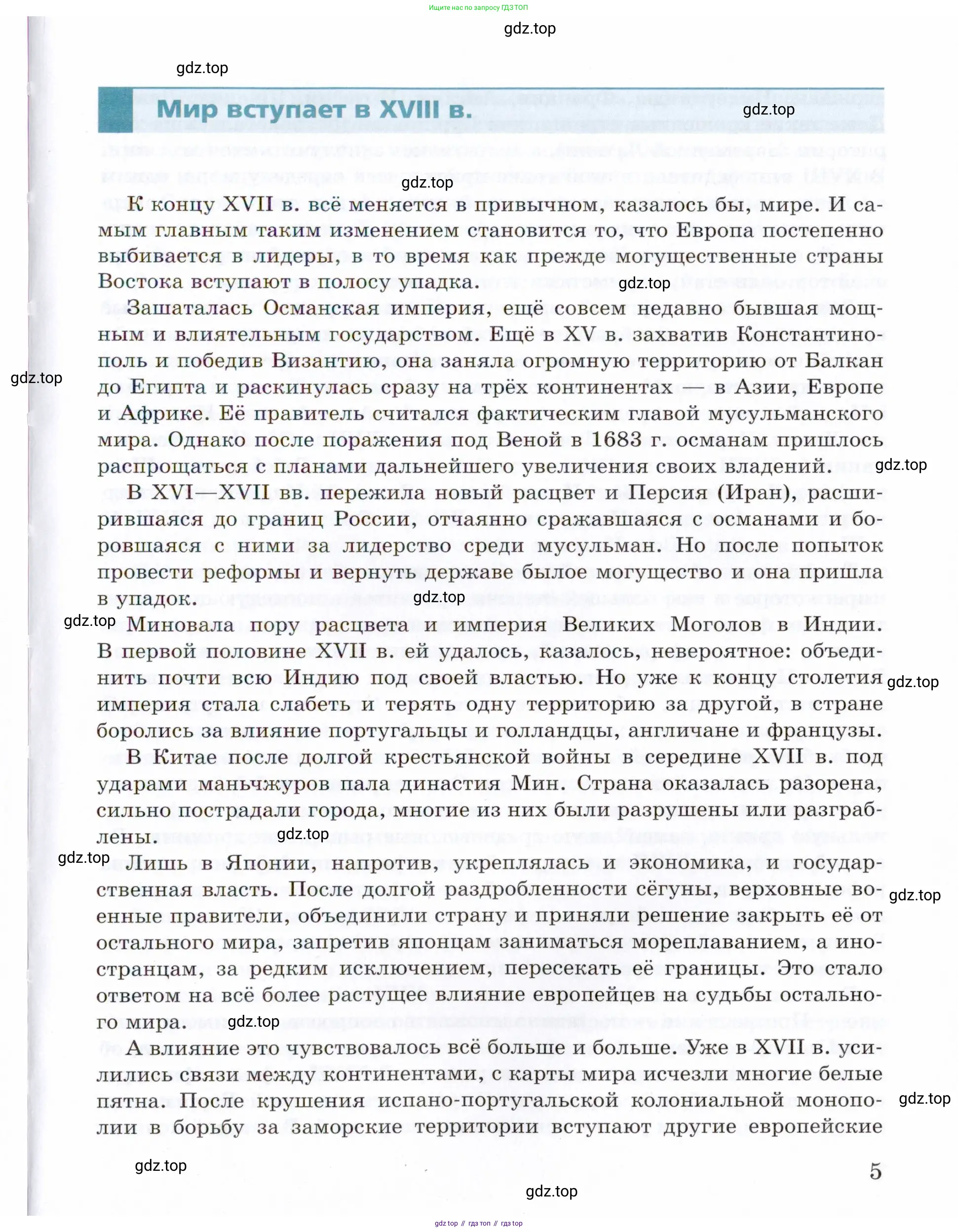 Всеобщая история, 8 класс Учебник, авторы: Юдовская Анна Яковлевна, Баранов Петр Анатольевич, Ванюшкина Любовь Максимовна, Бовыкин Дмитрий Юрьевич, Медяков Александр Сергеевич, издательство Просвещение, Москва, 2023, оранжевого цвета, страница 5