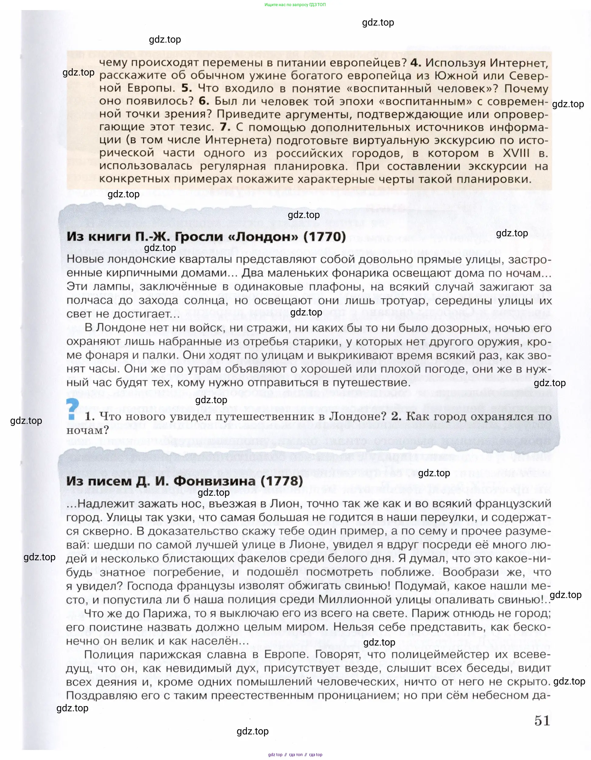 Всеобщая история, 8 класс Учебник, авторы: Юдовская Анна Яковлевна, Баранов Петр Анатольевич, Ванюшкина Любовь Максимовна, Бовыкин Дмитрий Юрьевич, Медяков Александр Сергеевич, издательство Просвещение, Москва, 2023, оранжевого цвета, страница 51