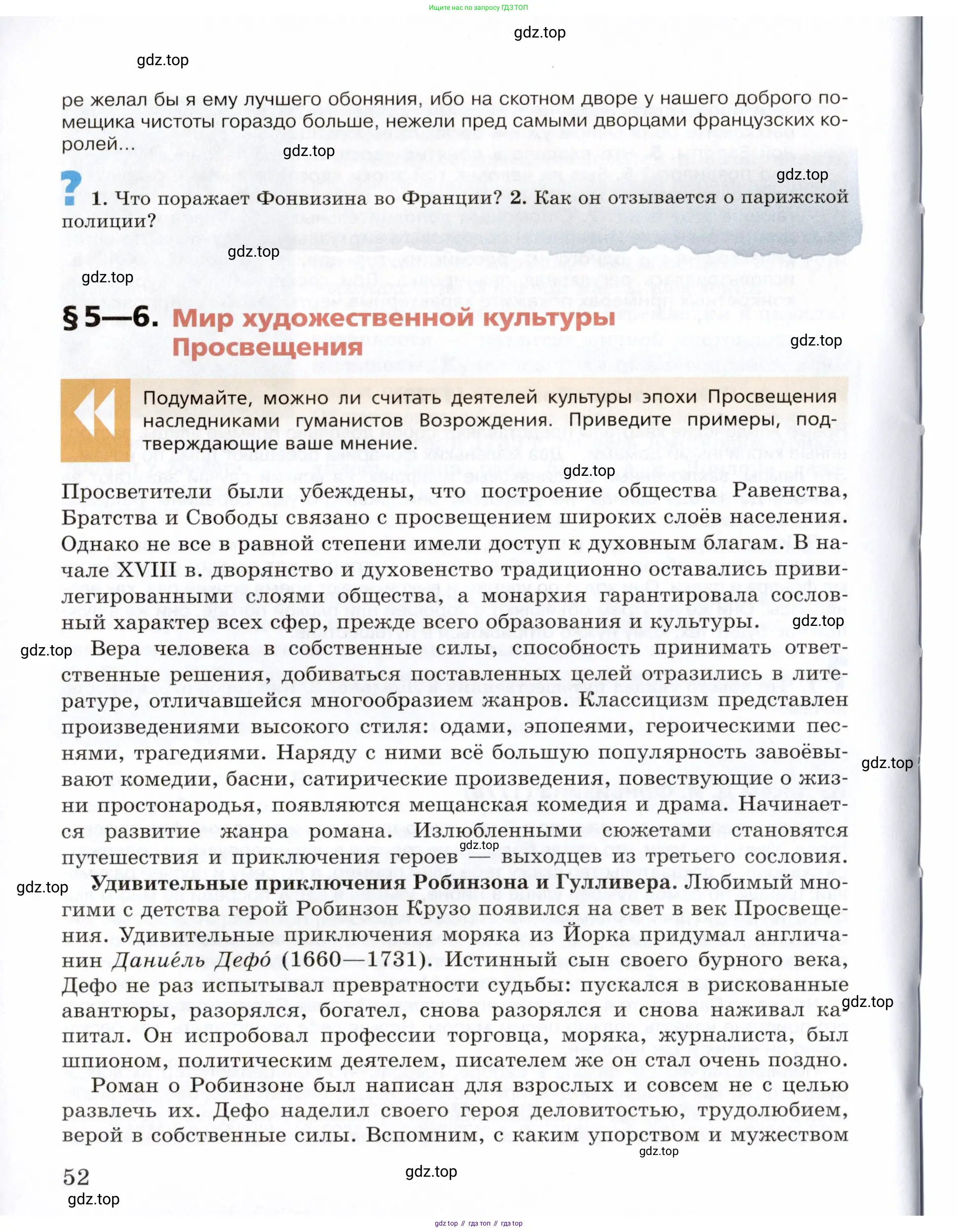 Всеобщая история, 8 класс Учебник, авторы: Юдовская Анна Яковлевна, Баранов Петр Анатольевич, Ванюшкина Любовь Максимовна, Бовыкин Дмитрий Юрьевич, Медяков Александр Сергеевич, издательство Просвещение, Москва, 2023, оранжевого цвета, страница 52