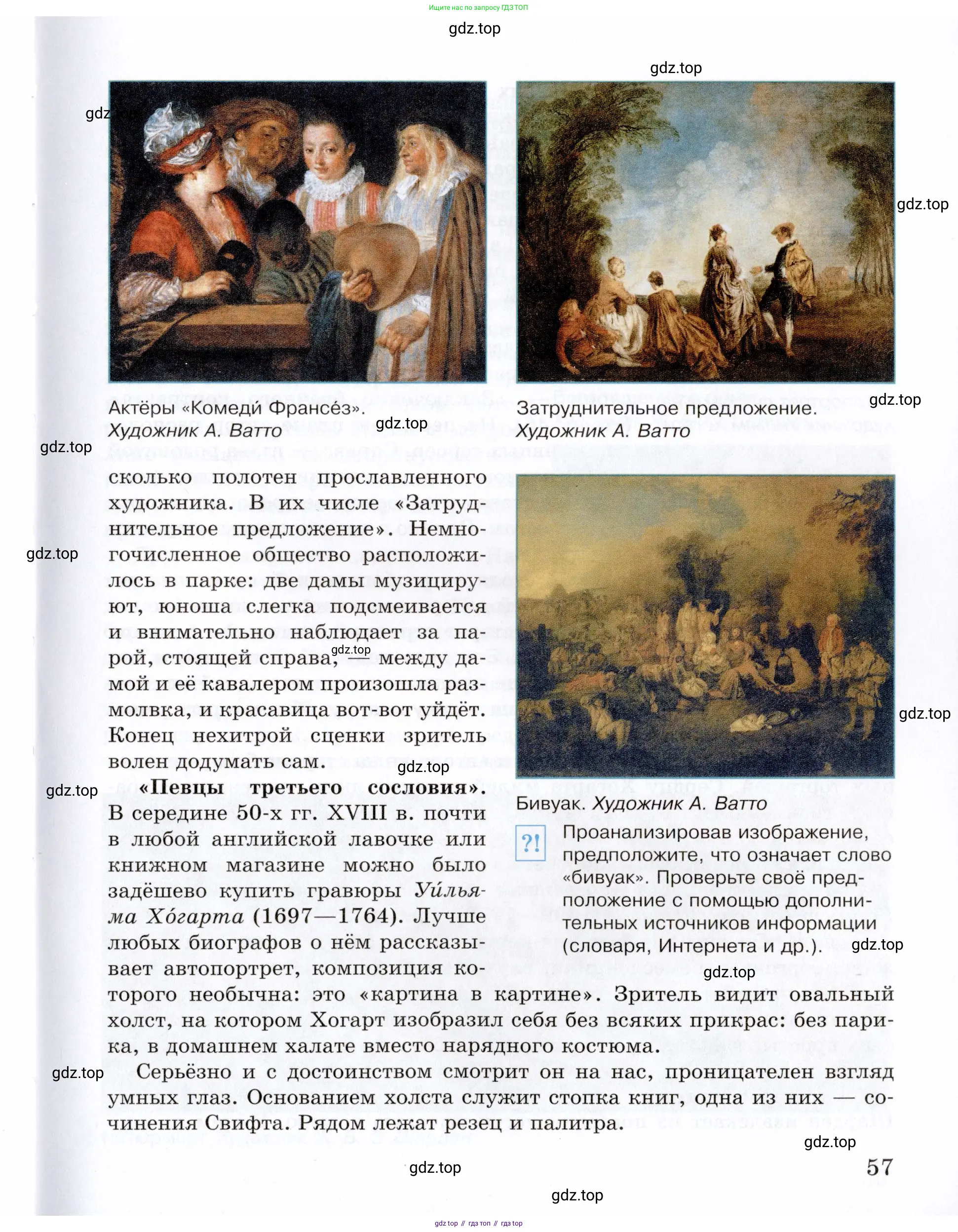 Всеобщая история, 8 класс Учебник, авторы: Юдовская Анна Яковлевна, Баранов Петр Анатольевич, Ванюшкина Любовь Максимовна, Бовыкин Дмитрий Юрьевич, Медяков Александр Сергеевич, издательство Просвещение, Москва, 2023, оранжевого цвета, страница 57