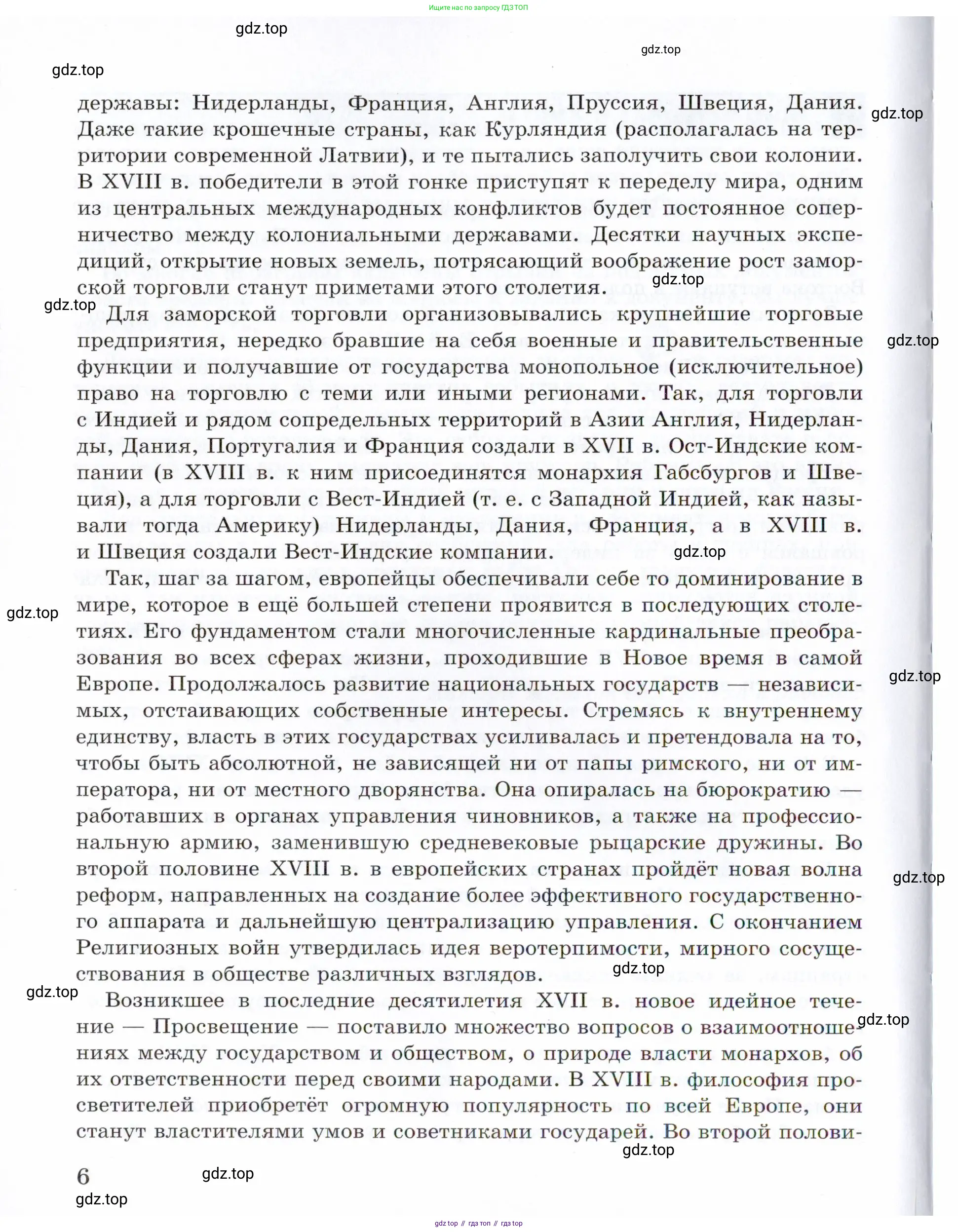 Всеобщая история, 8 класс Учебник, авторы: Юдовская Анна Яковлевна, Баранов Петр Анатольевич, Ванюшкина Любовь Максимовна, Бовыкин Дмитрий Юрьевич, Медяков Александр Сергеевич, издательство Просвещение, Москва, 2023, оранжевого цвета, страница 6