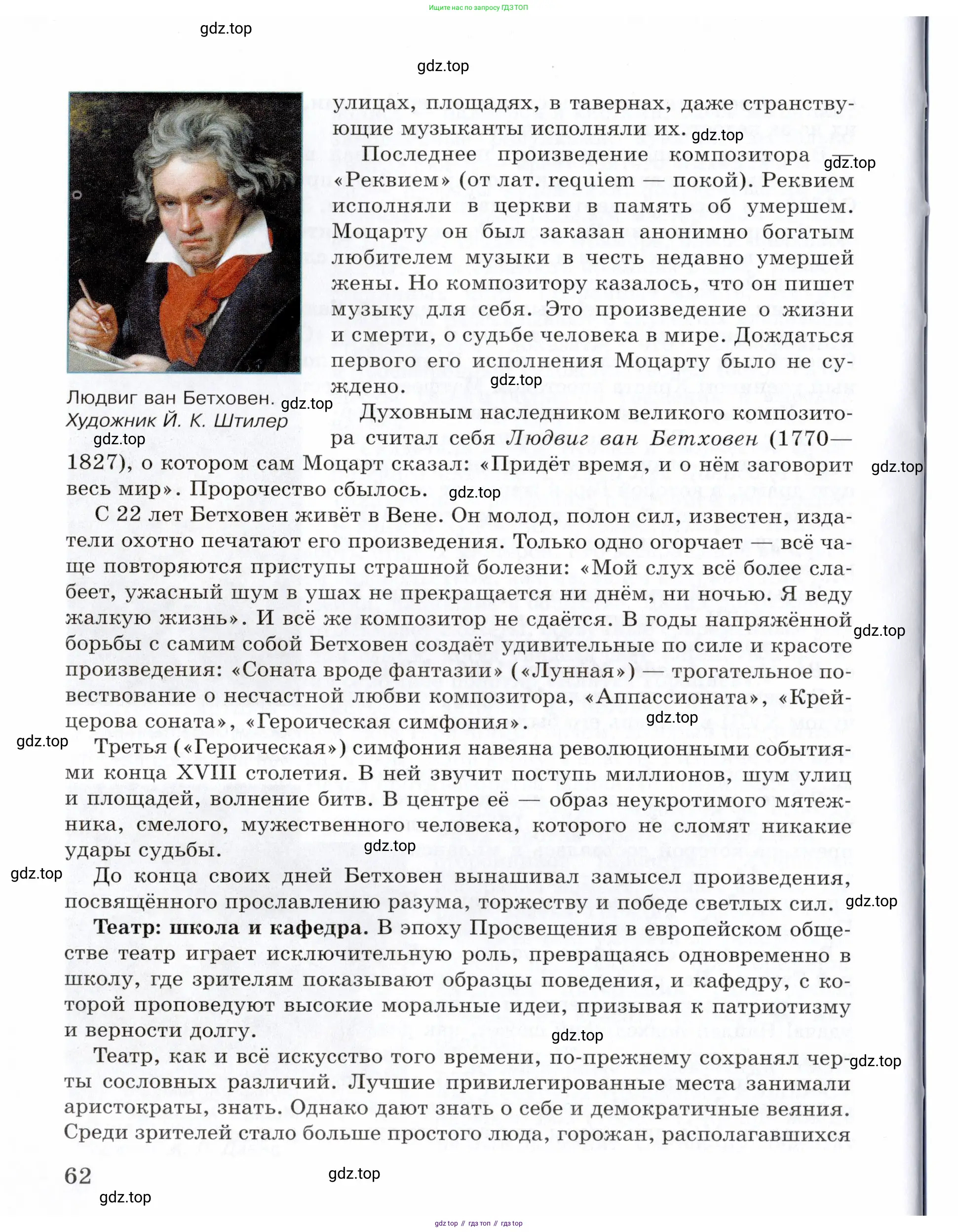 Всеобщая история, 8 класс Учебник, авторы: Юдовская Анна Яковлевна, Баранов Петр Анатольевич, Ванюшкина Любовь Максимовна, Бовыкин Дмитрий Юрьевич, Медяков Александр Сергеевич, издательство Просвещение, Москва, 2023, оранжевого цвета, страница 62