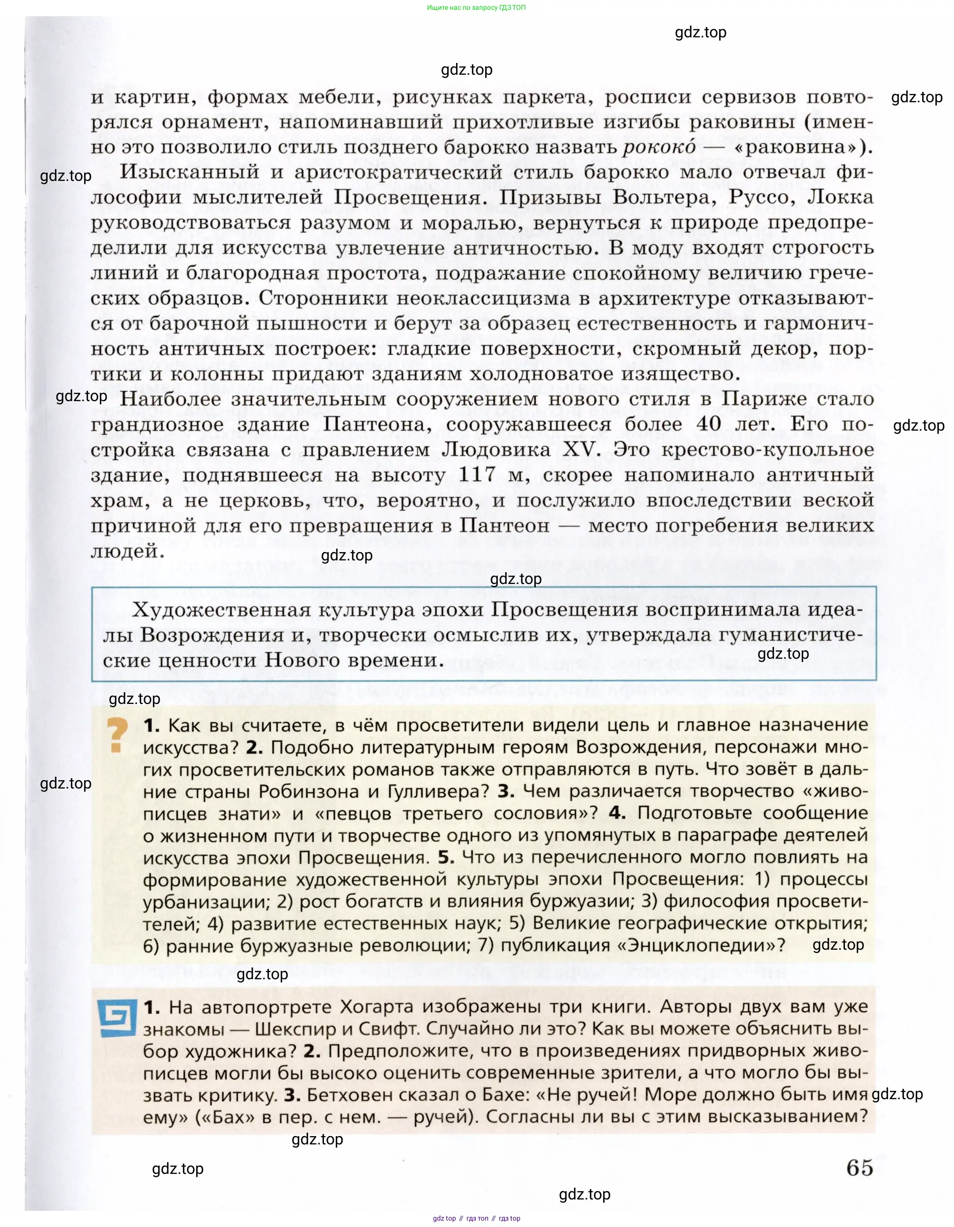 Всеобщая история, 8 класс Учебник, авторы: Юдовская Анна Яковлевна, Баранов Петр Анатольевич, Ванюшкина Любовь Максимовна, Бовыкин Дмитрий Юрьевич, Медяков Александр Сергеевич, издательство Просвещение, Москва, 2023, оранжевого цвета, страница 65