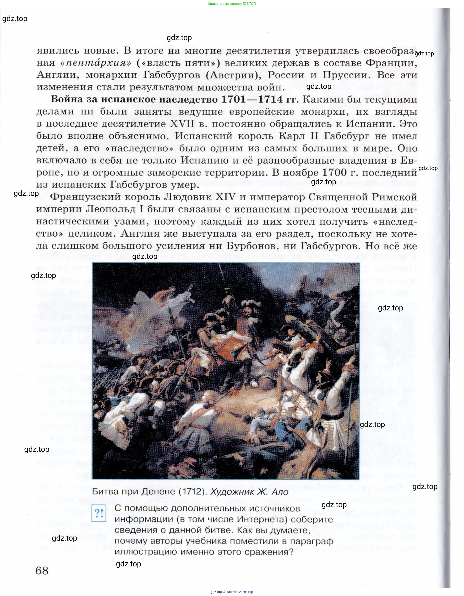 Всеобщая история, 8 класс Учебник, авторы: Юдовская Анна Яковлевна, Баранов Петр Анатольевич, Ванюшкина Любовь Максимовна, Бовыкин Дмитрий Юрьевич, Медяков Александр Сергеевич, издательство Просвещение, Москва, 2023, оранжевого цвета, страница 68