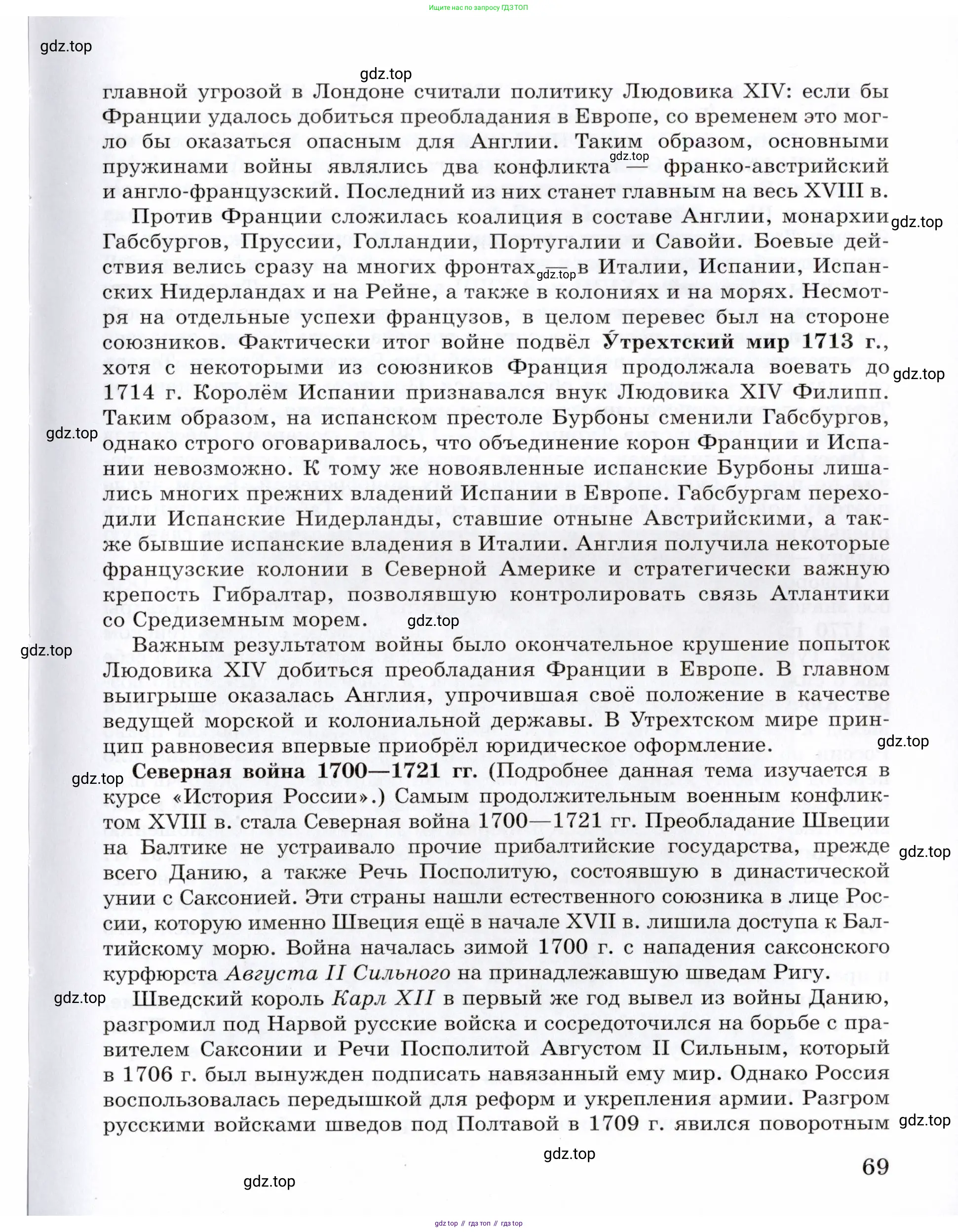 Всеобщая история, 8 класс Учебник, авторы: Юдовская Анна Яковлевна, Баранов Петр Анатольевич, Ванюшкина Любовь Максимовна, Бовыкин Дмитрий Юрьевич, Медяков Александр Сергеевич, издательство Просвещение, Москва, 2023, оранжевого цвета, страница 69